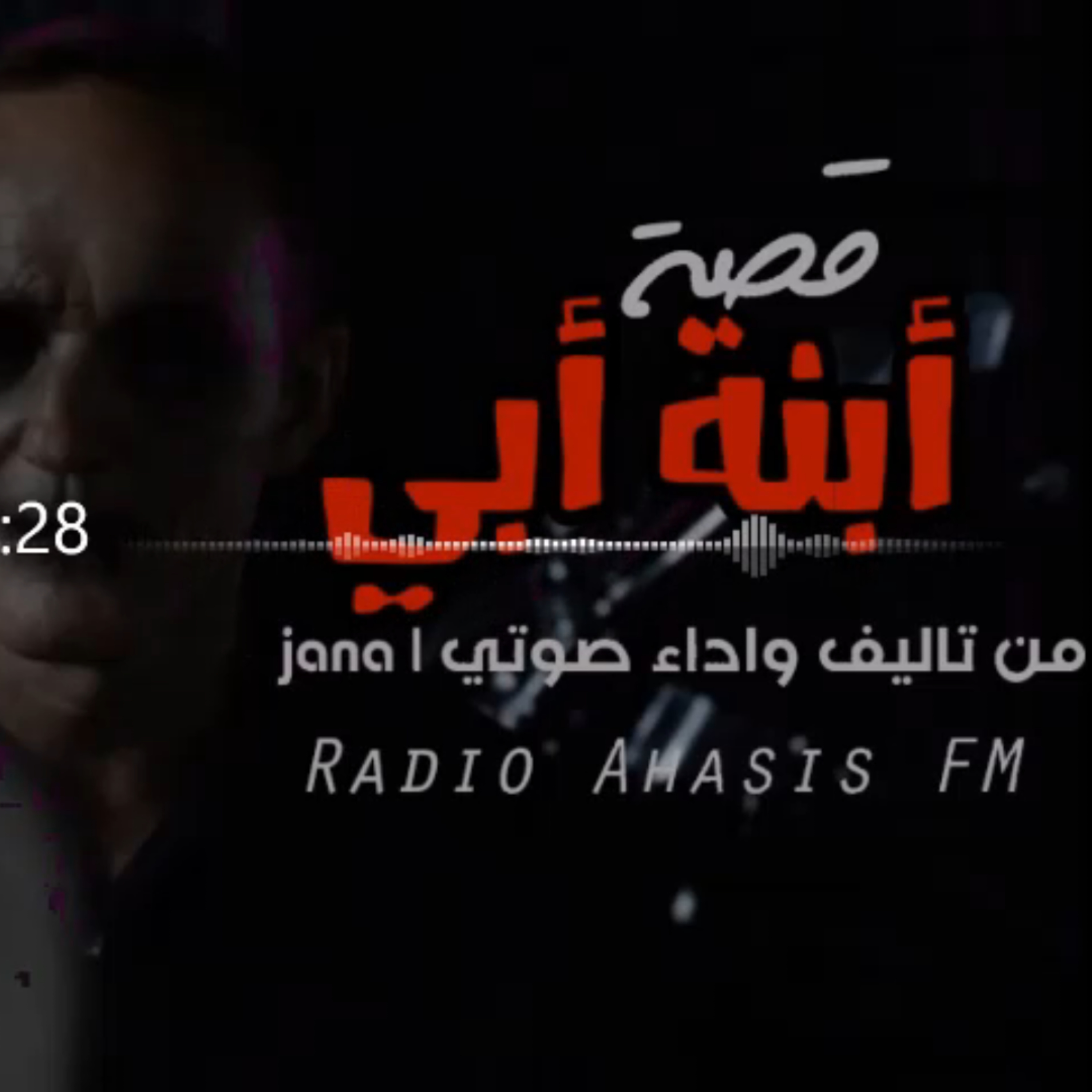 قصة ابنة ابي | رعب |برنامج قصص لم تخرج الي النور episode artwork