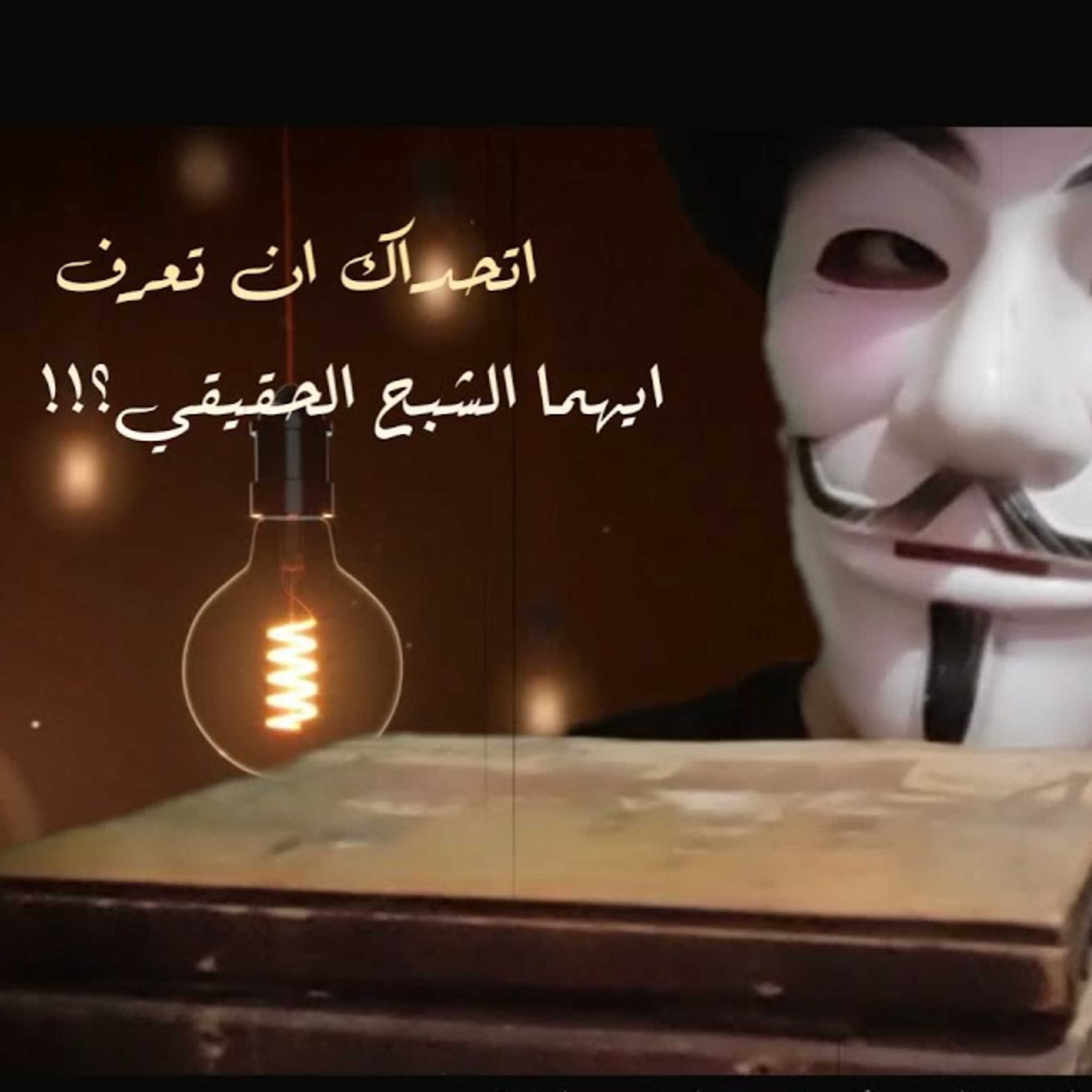 انها تاتي ليلا | الان نقتح الصندوق  episode artwork