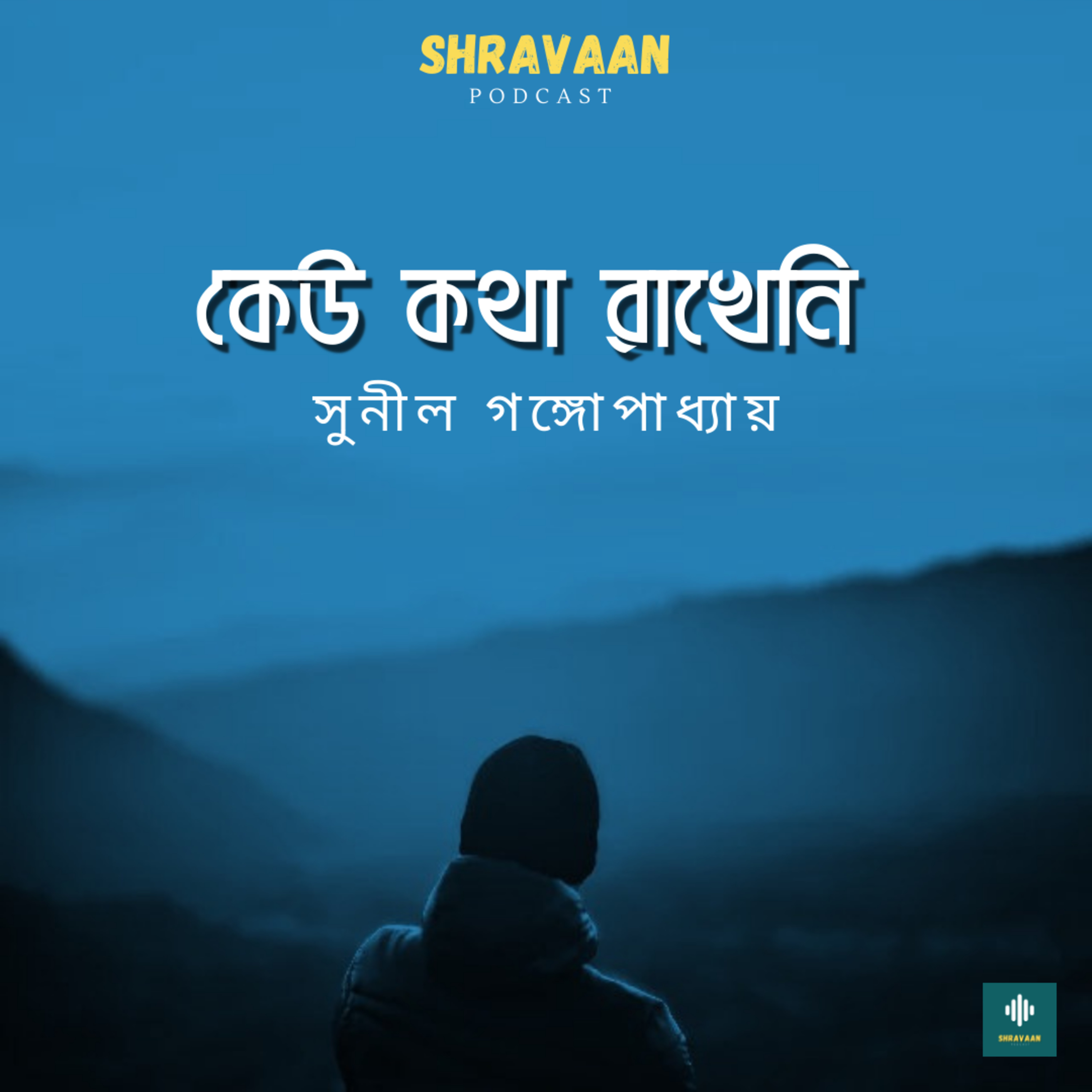 SHRAVAAN