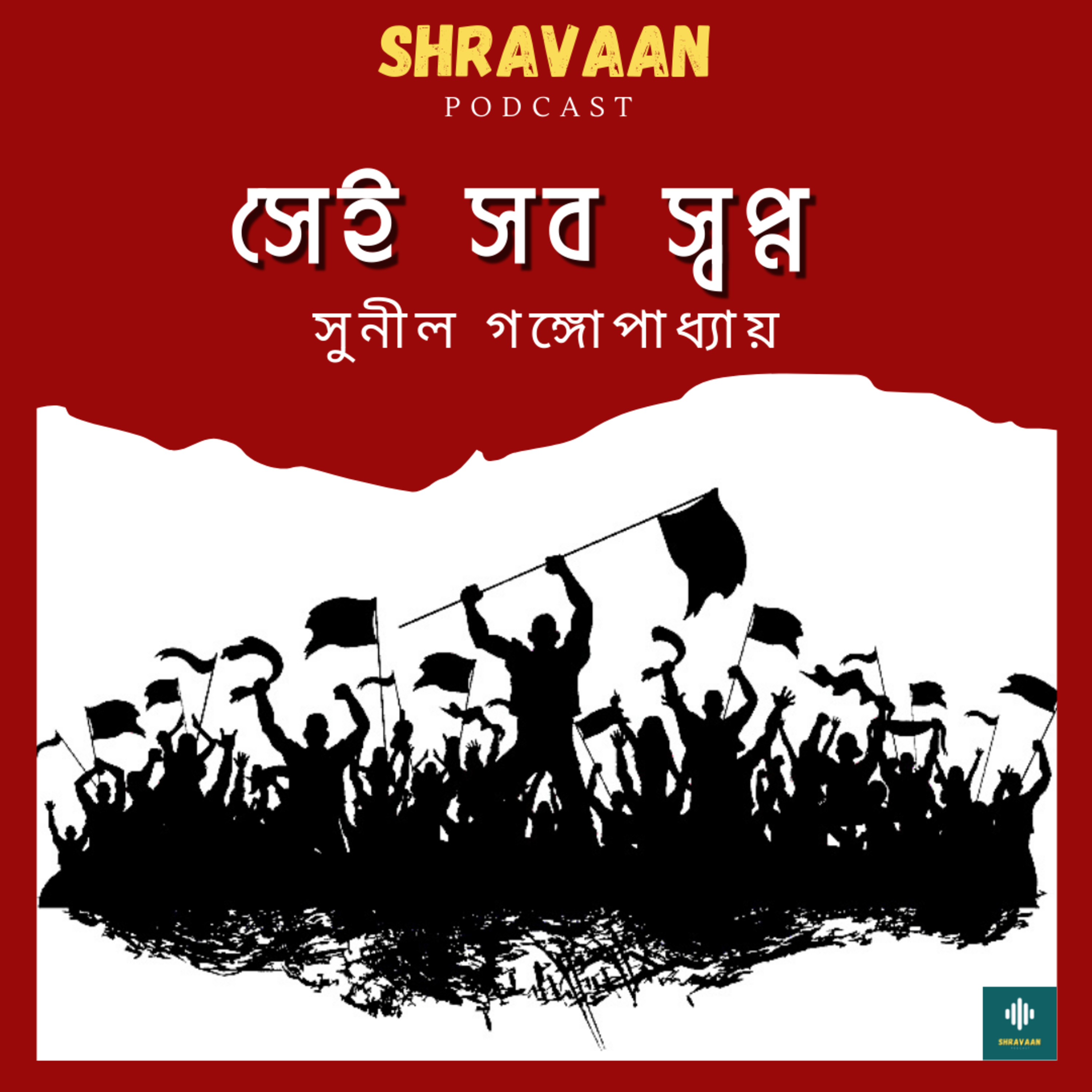 SHRAVAAN