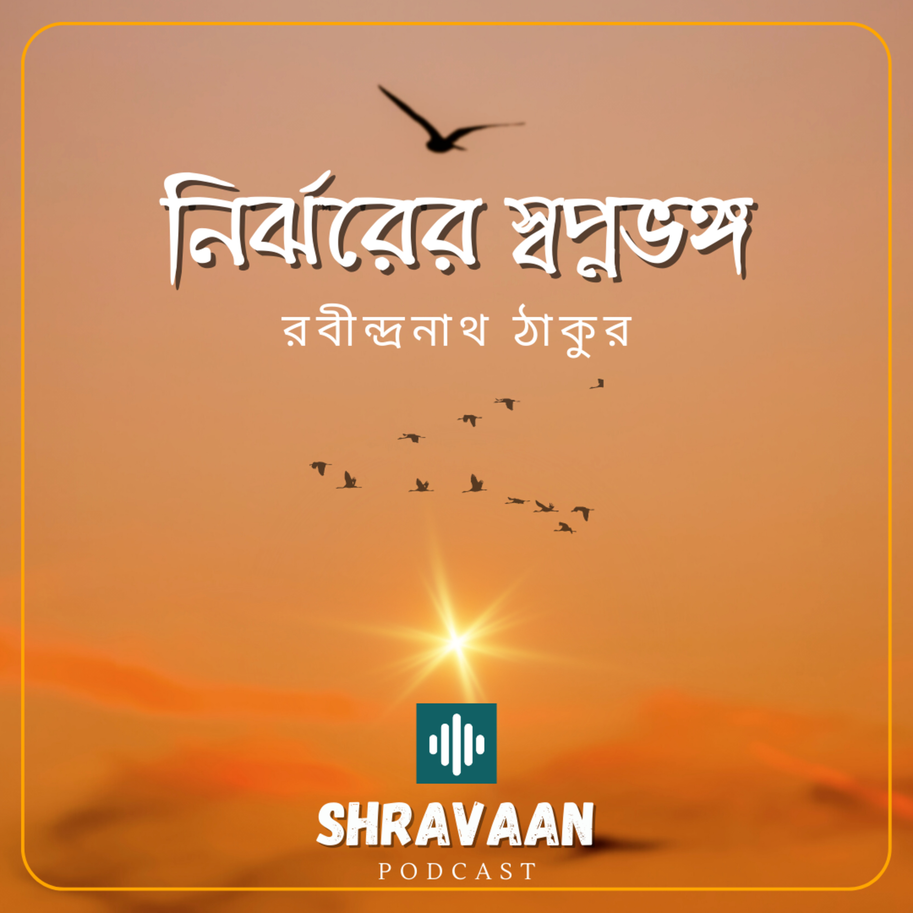 SHRAVAAN