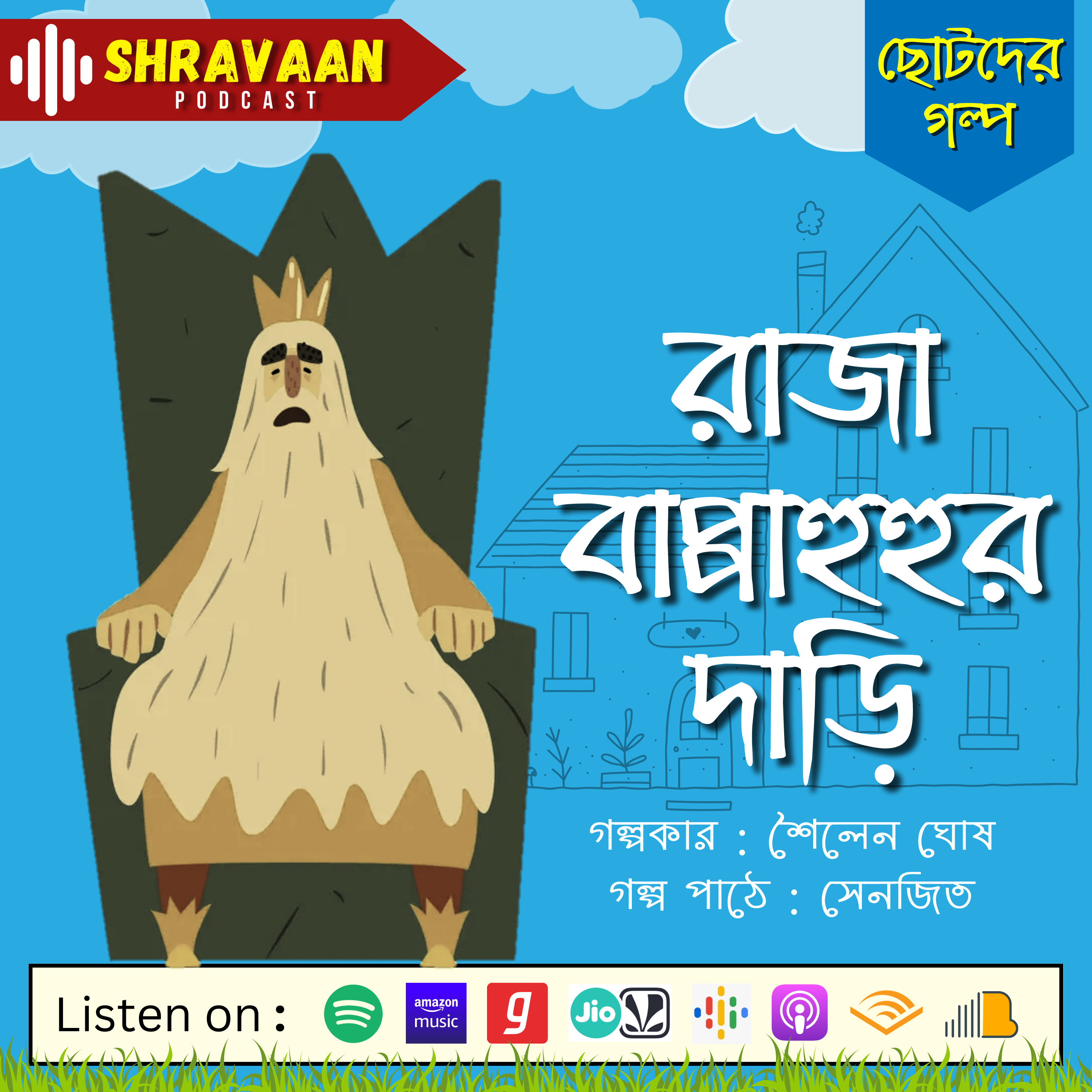 SHRAVAAN