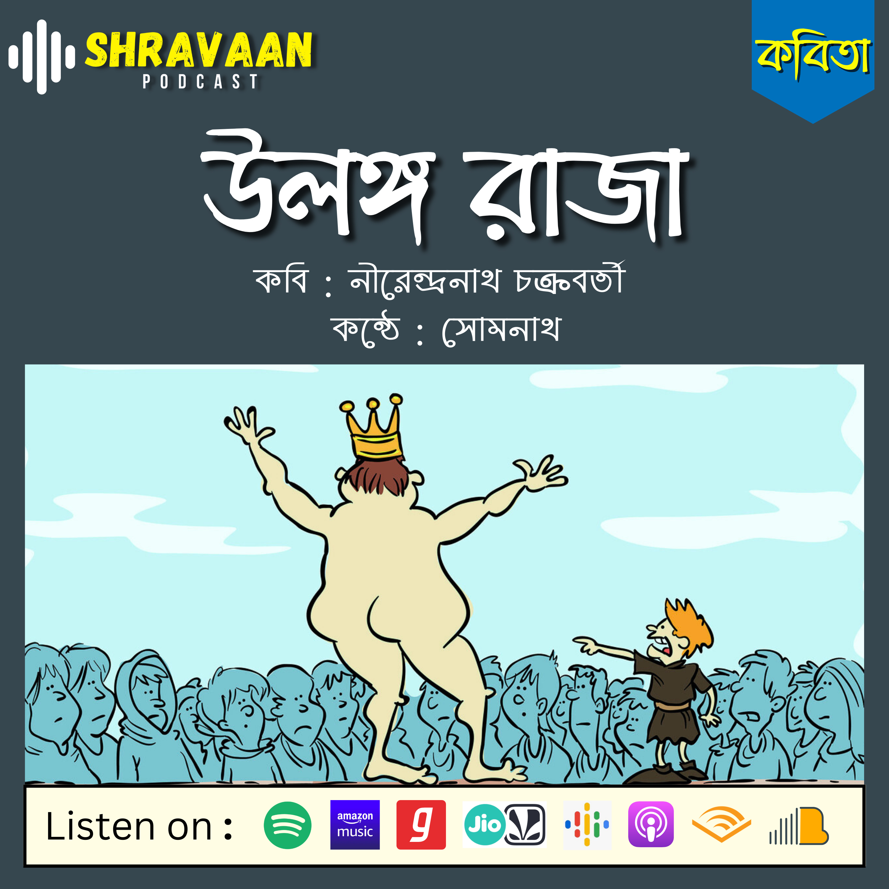 SHRAVAAN