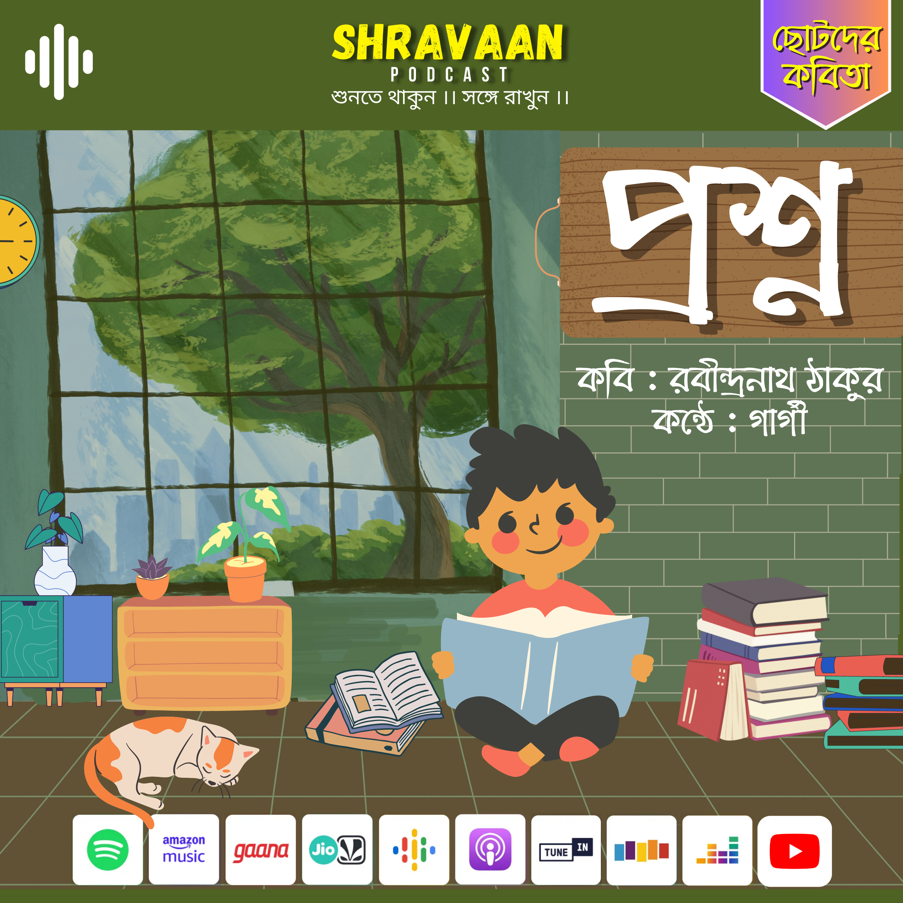 SHRAVAAN
