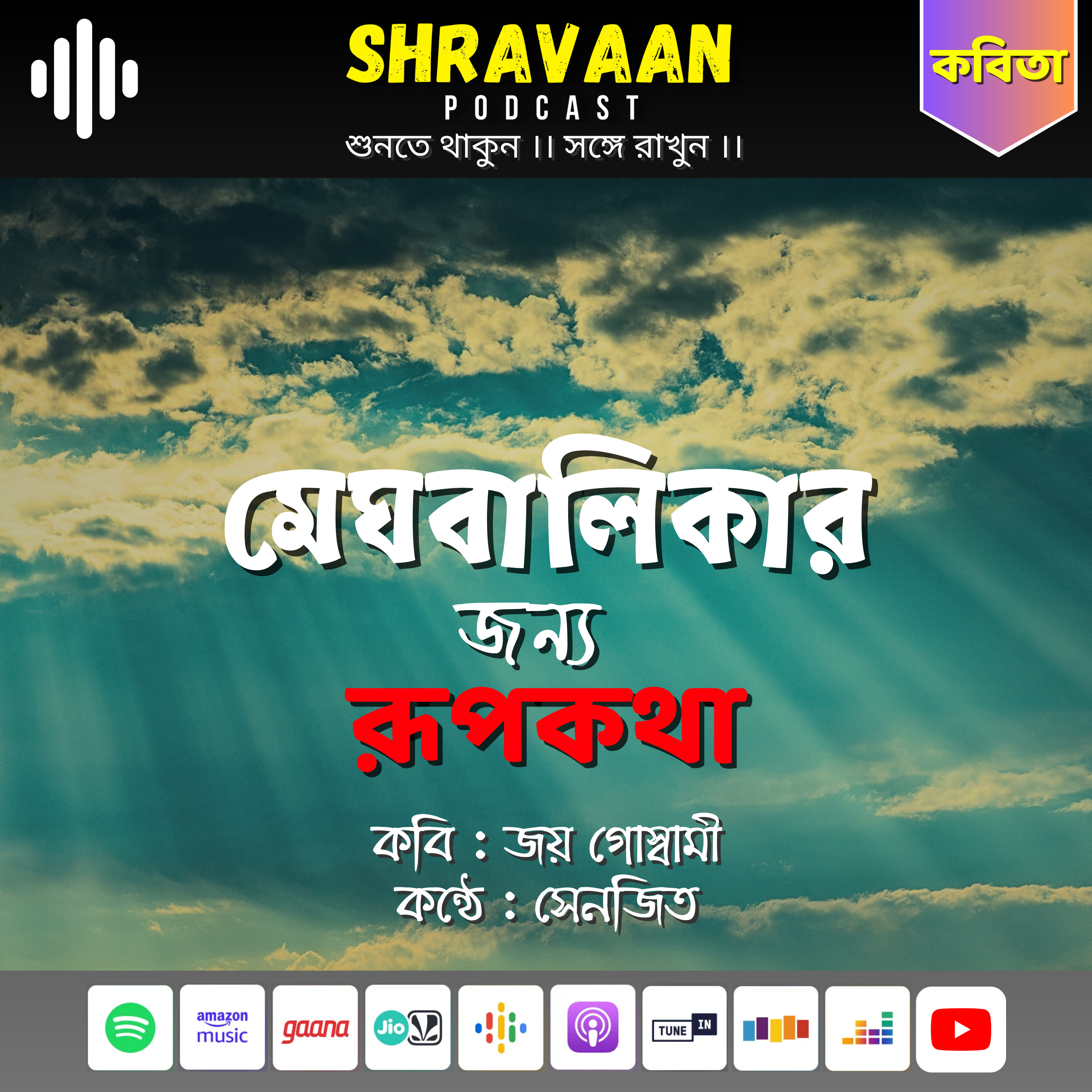 SHRAVAAN