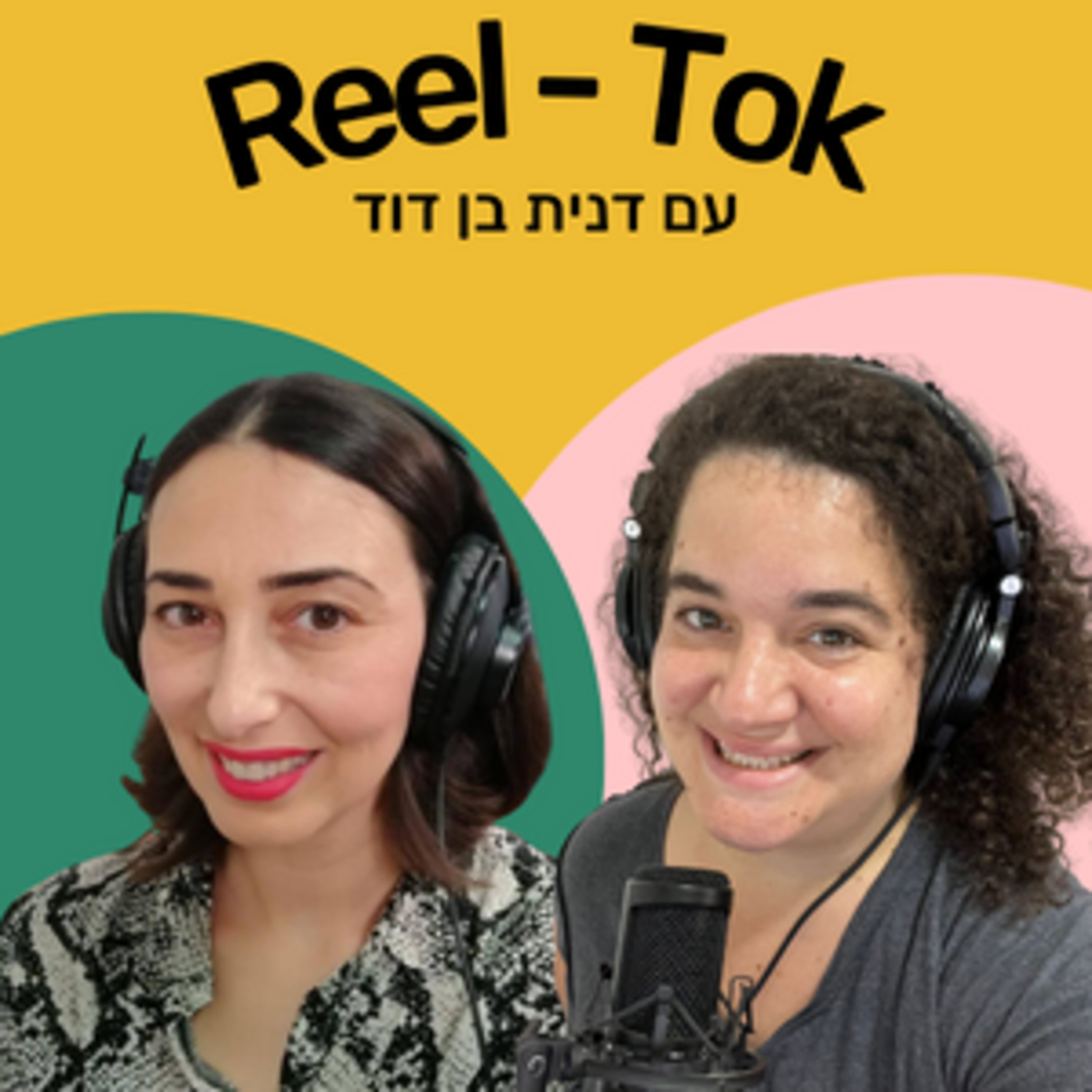 ריל טוק - שיווק יצירתי עם הדס קלנר