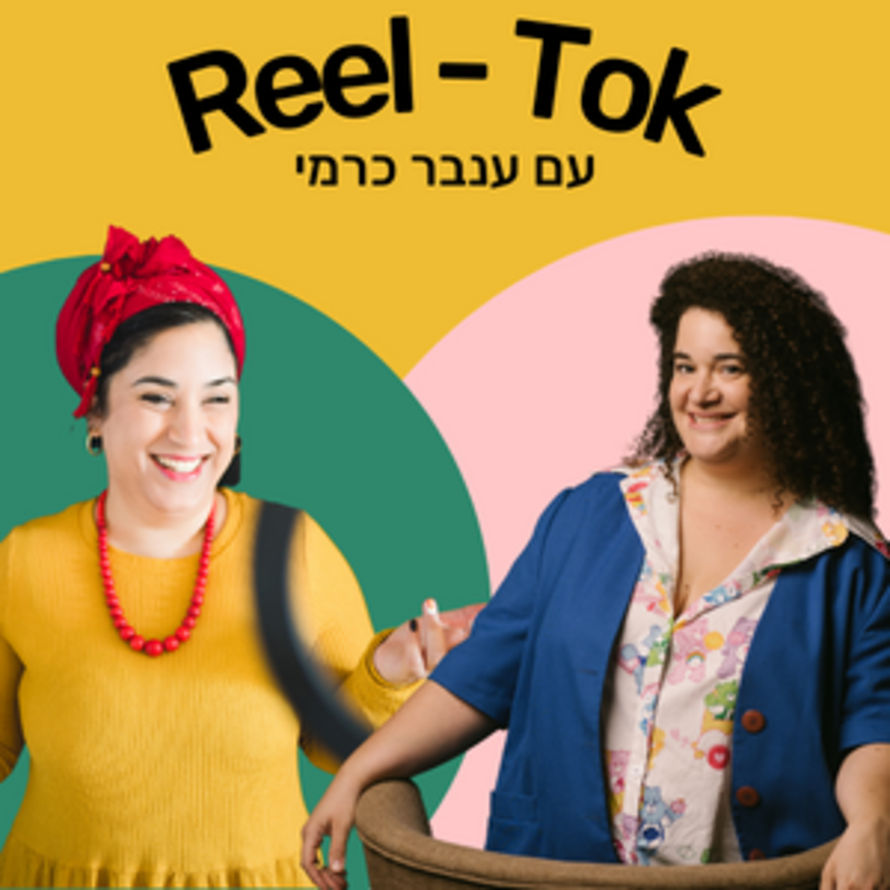 ריל טוק - שיווק יצירתי עם הדס קלנר