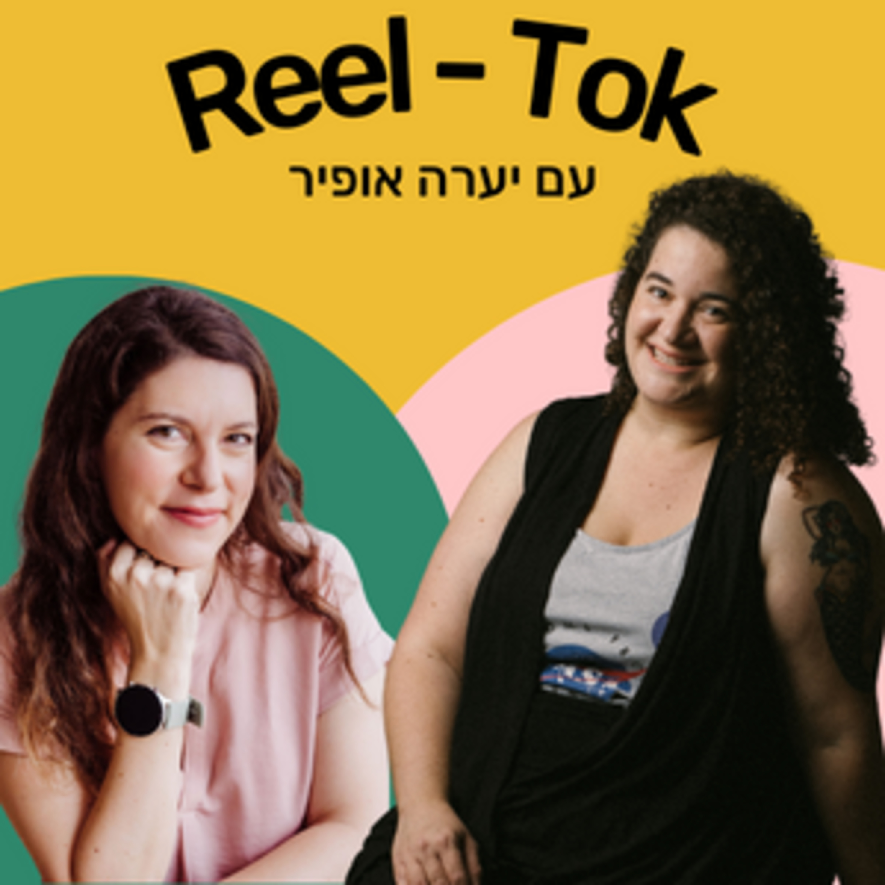 ריל טוק - שיווק יצירתי עם הדס קלנר