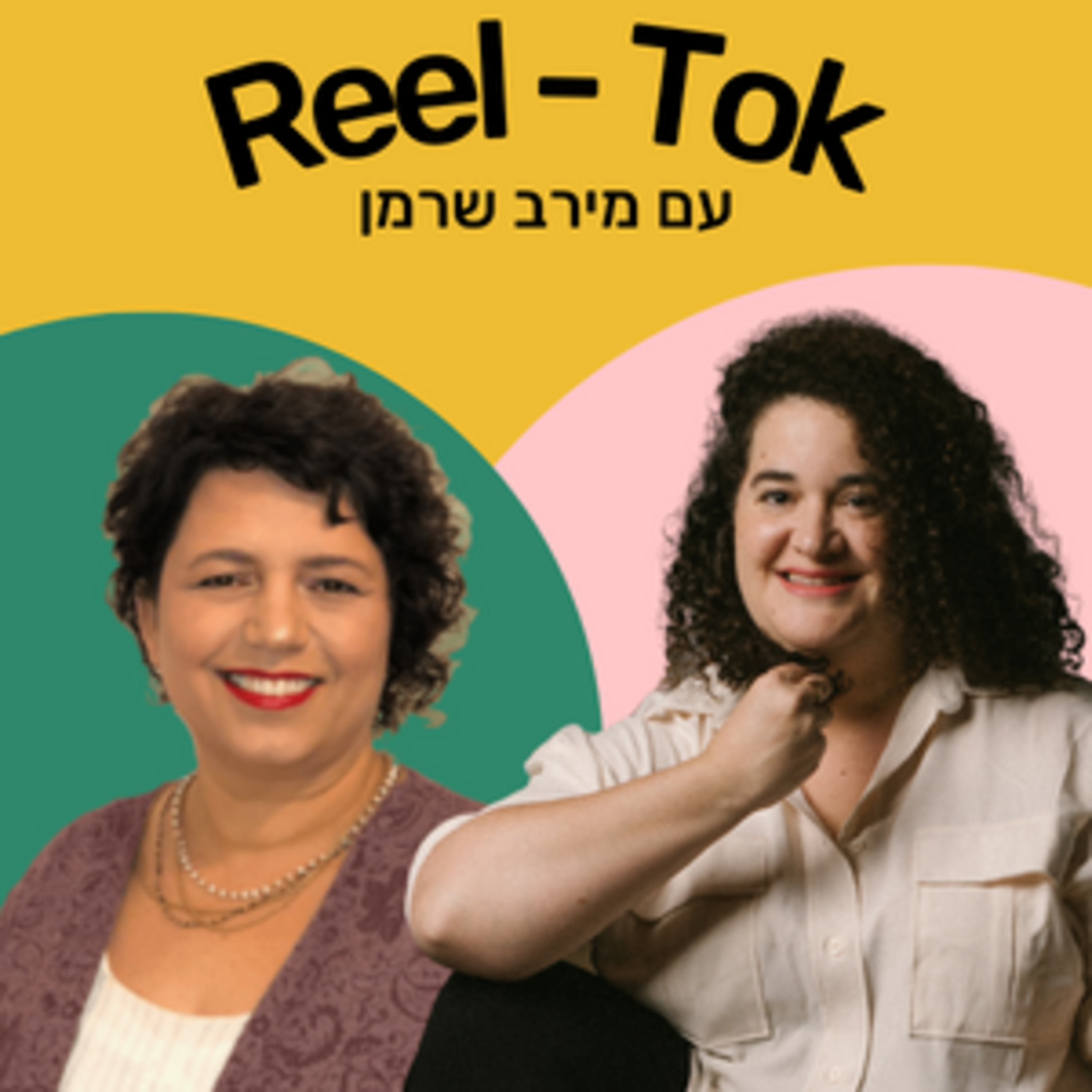 ריל טוק - שיווק יצירתי עם הדס קלנר