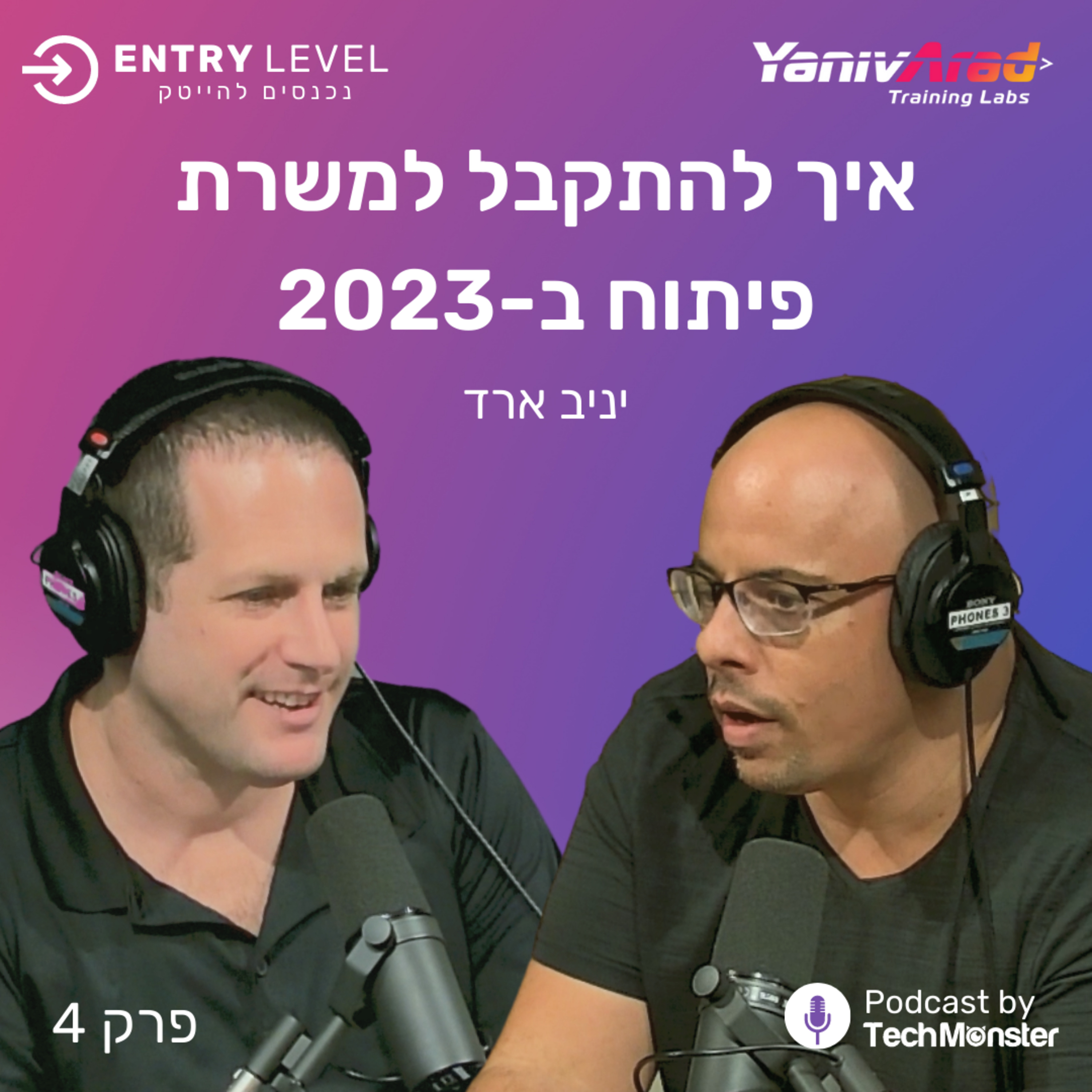 Entry Level - נכנסים להייטק