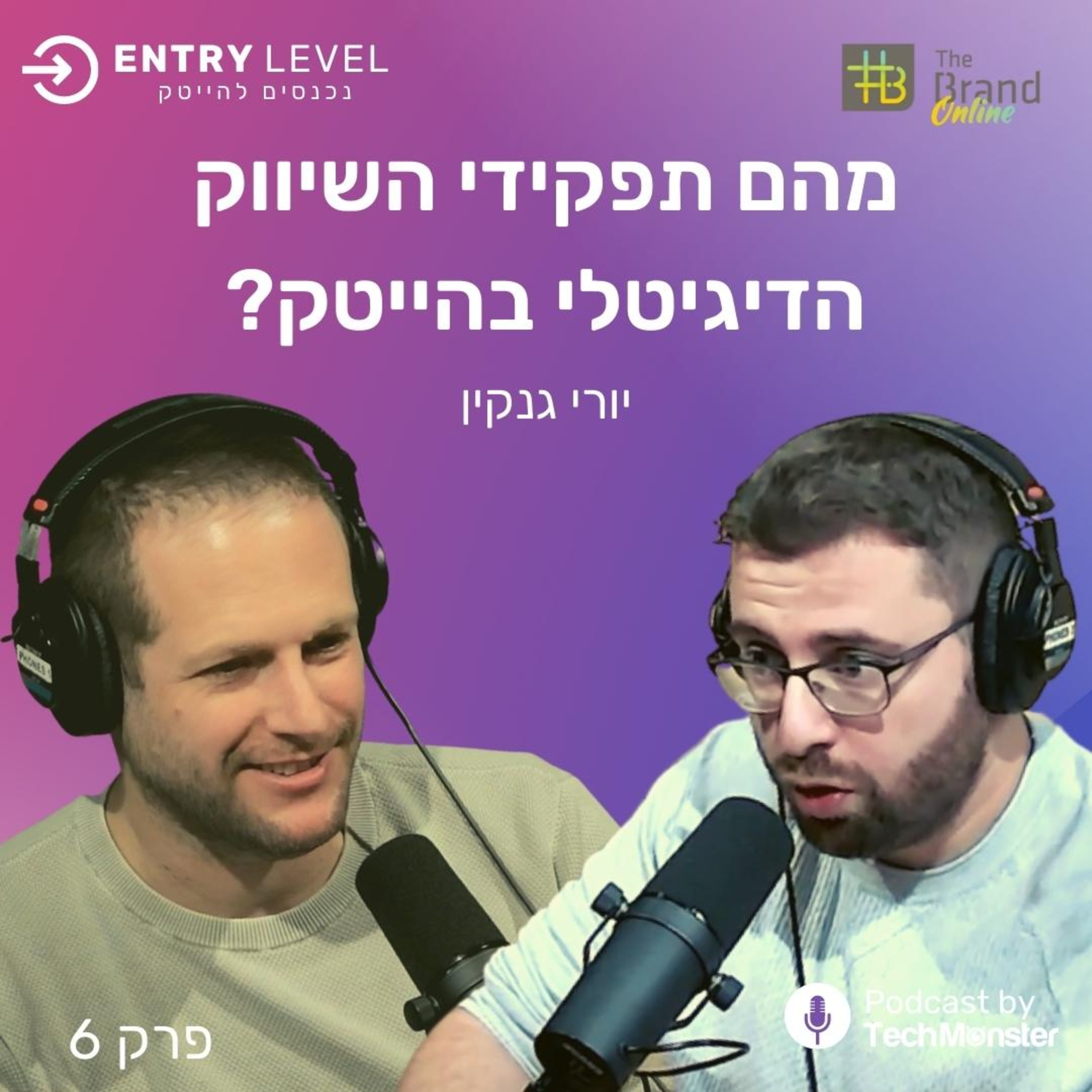 Entry Level - נכנסים להייטק
