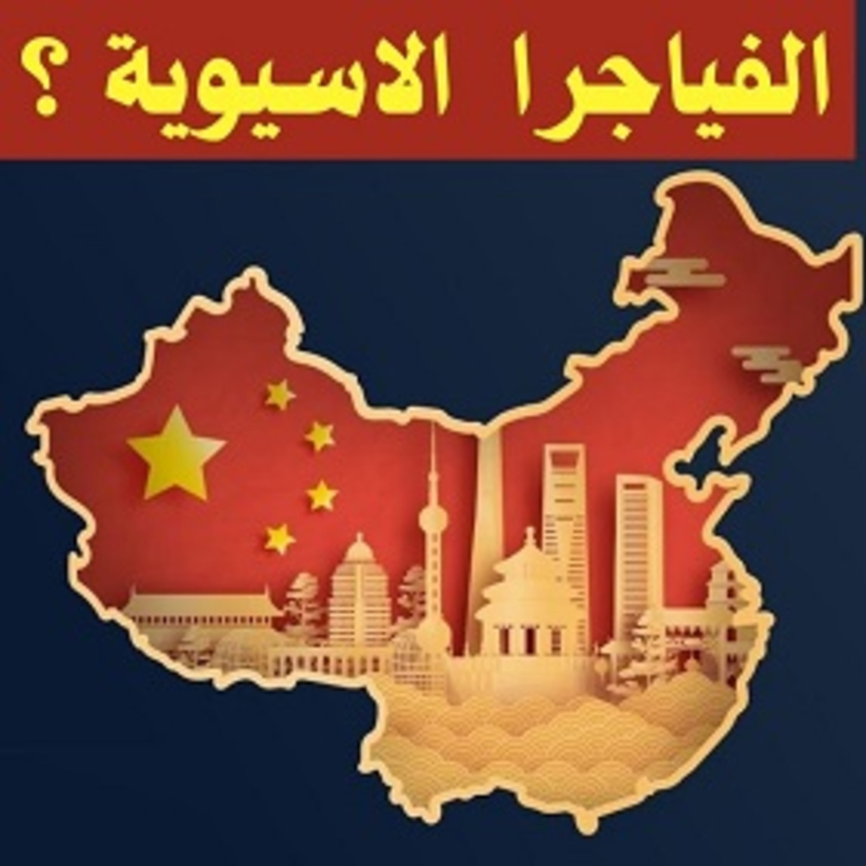 تونكات علي كل شيء عنها الجيد والخطير 🤔 ؟ episode artwork