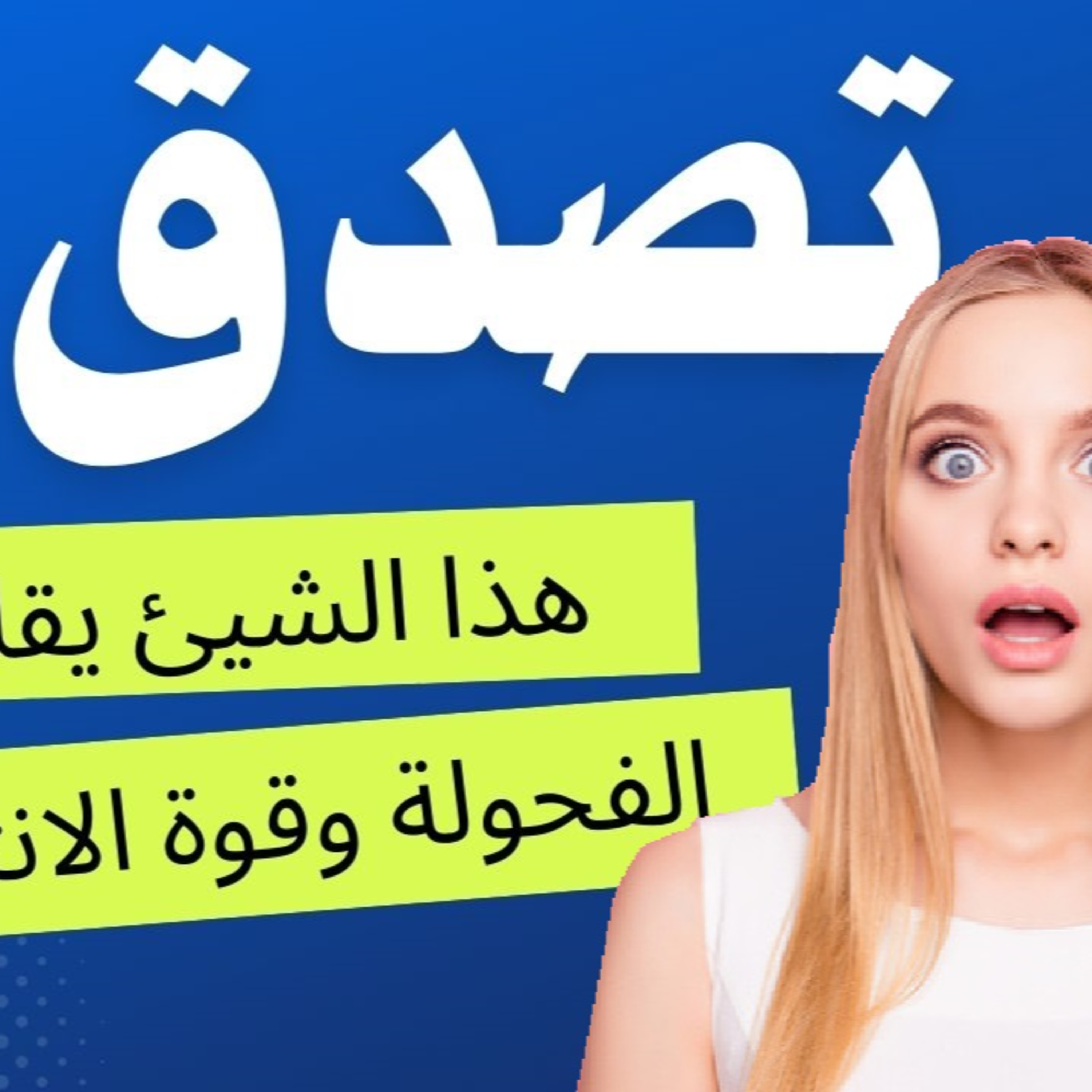 قلل من هذا لتزيد هرمون التستوستيرون وقوتك  الجنسية episode artwork