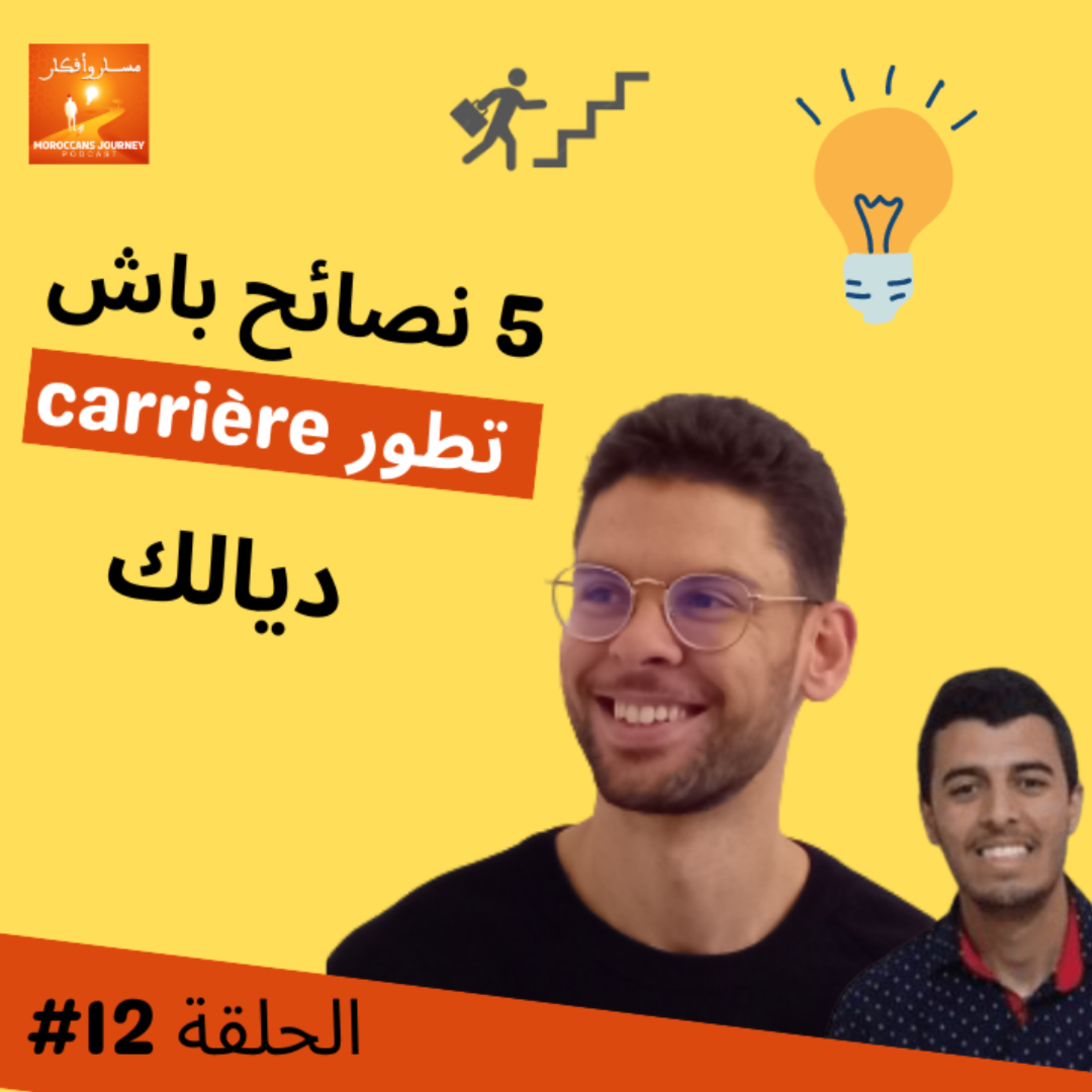 Masar wa Afkar | مسار وأفكار