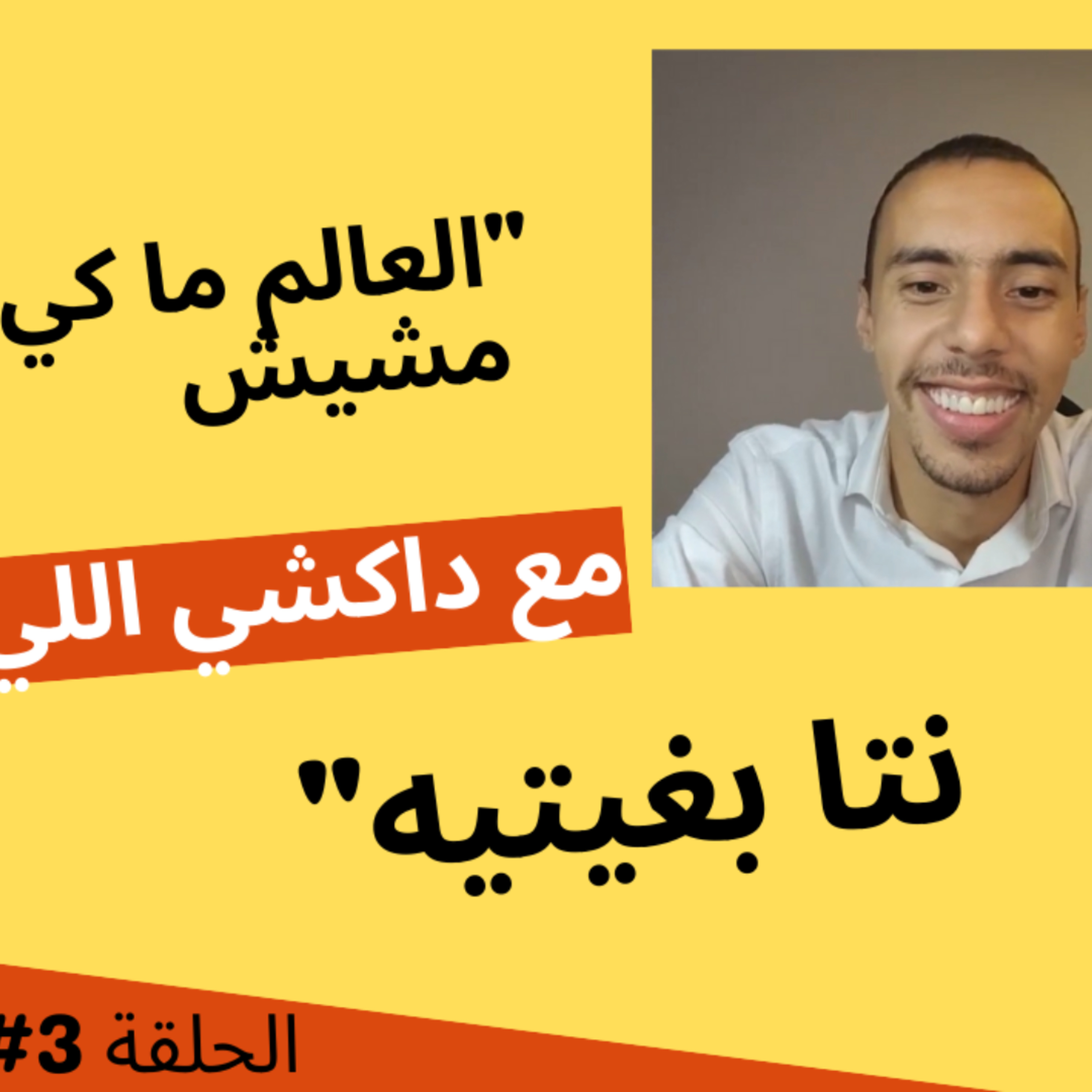 Masar wa Afkar | مسار وأفكار