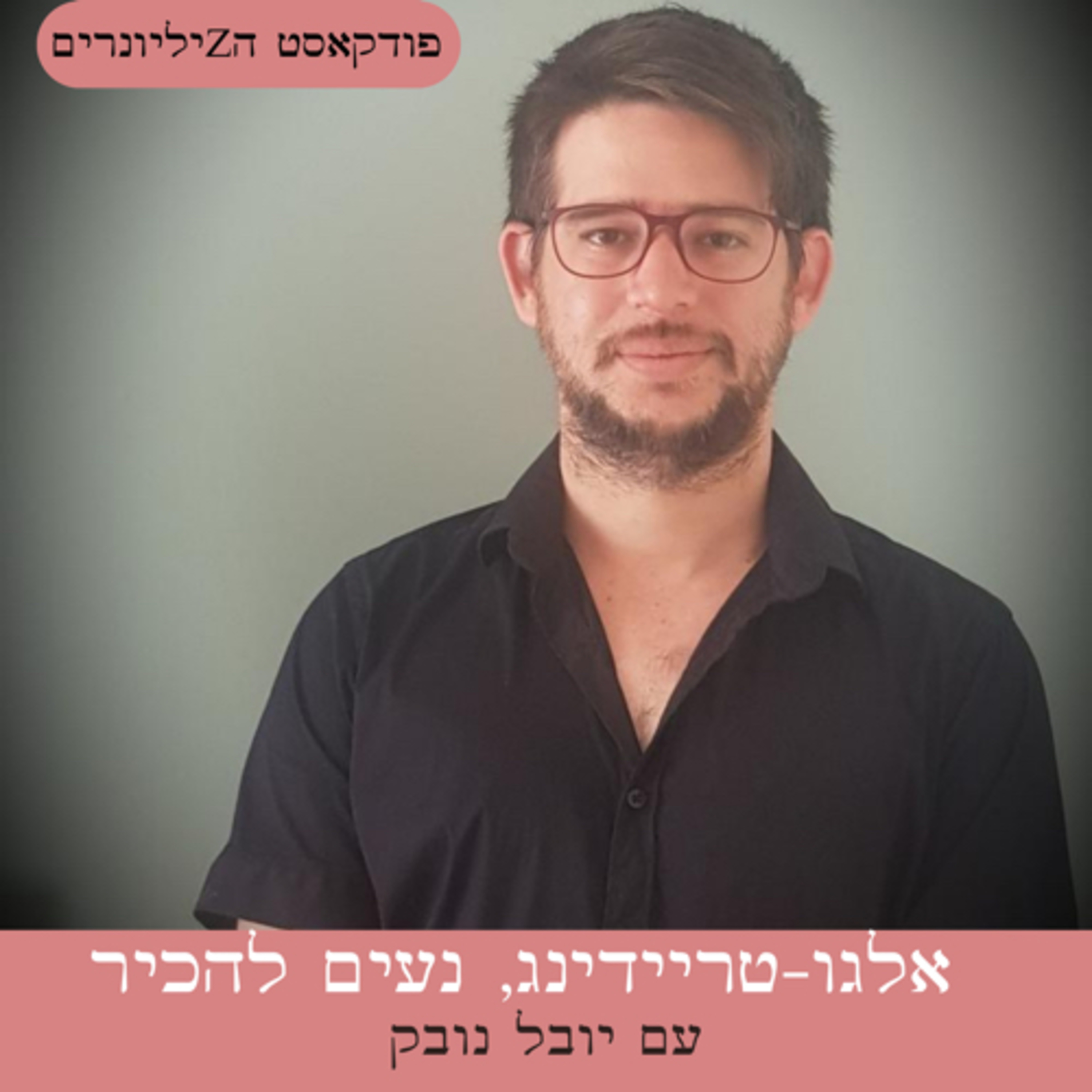 נדלן מסחרי בגובה העיניים