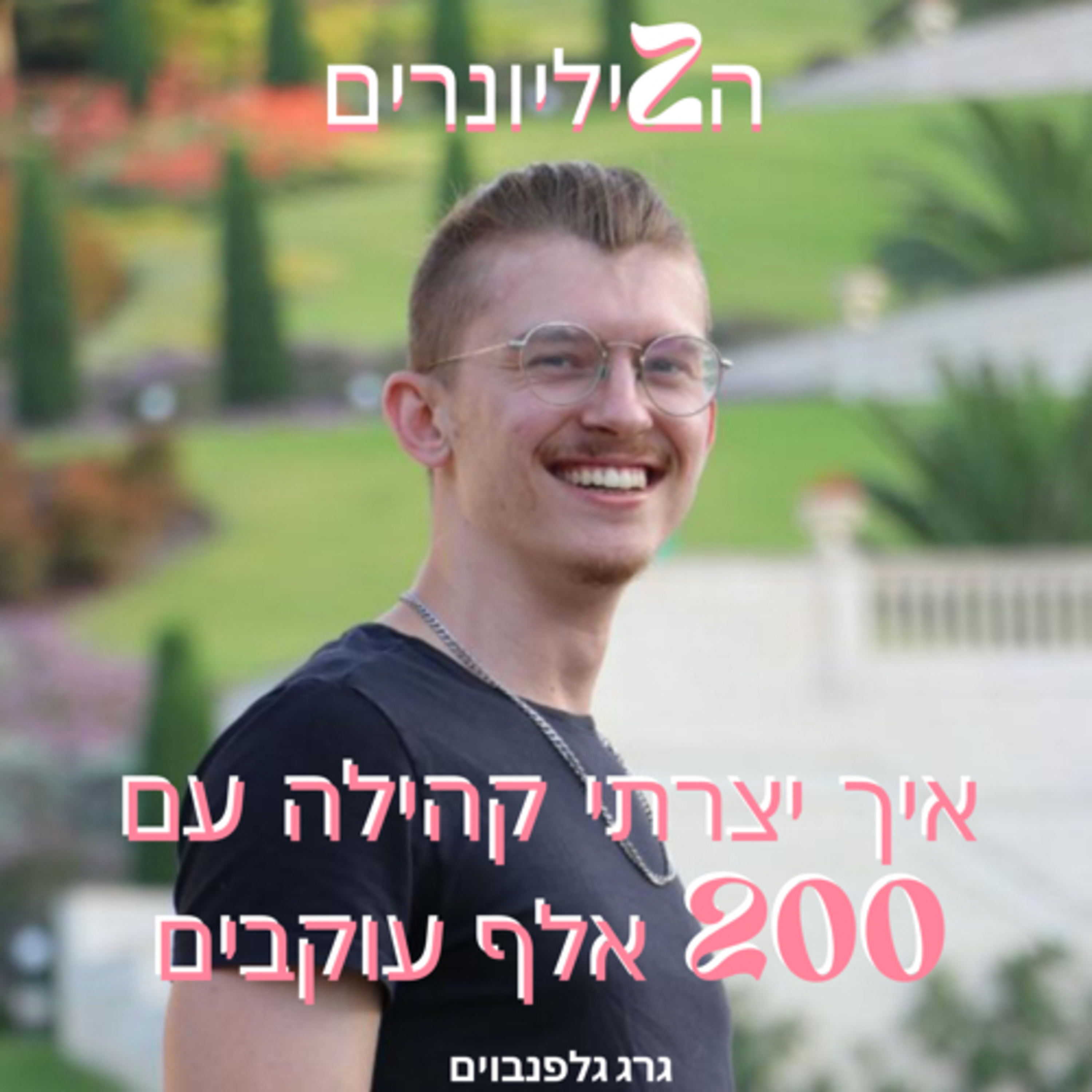 נדלן מסחרי בגובה העיניים