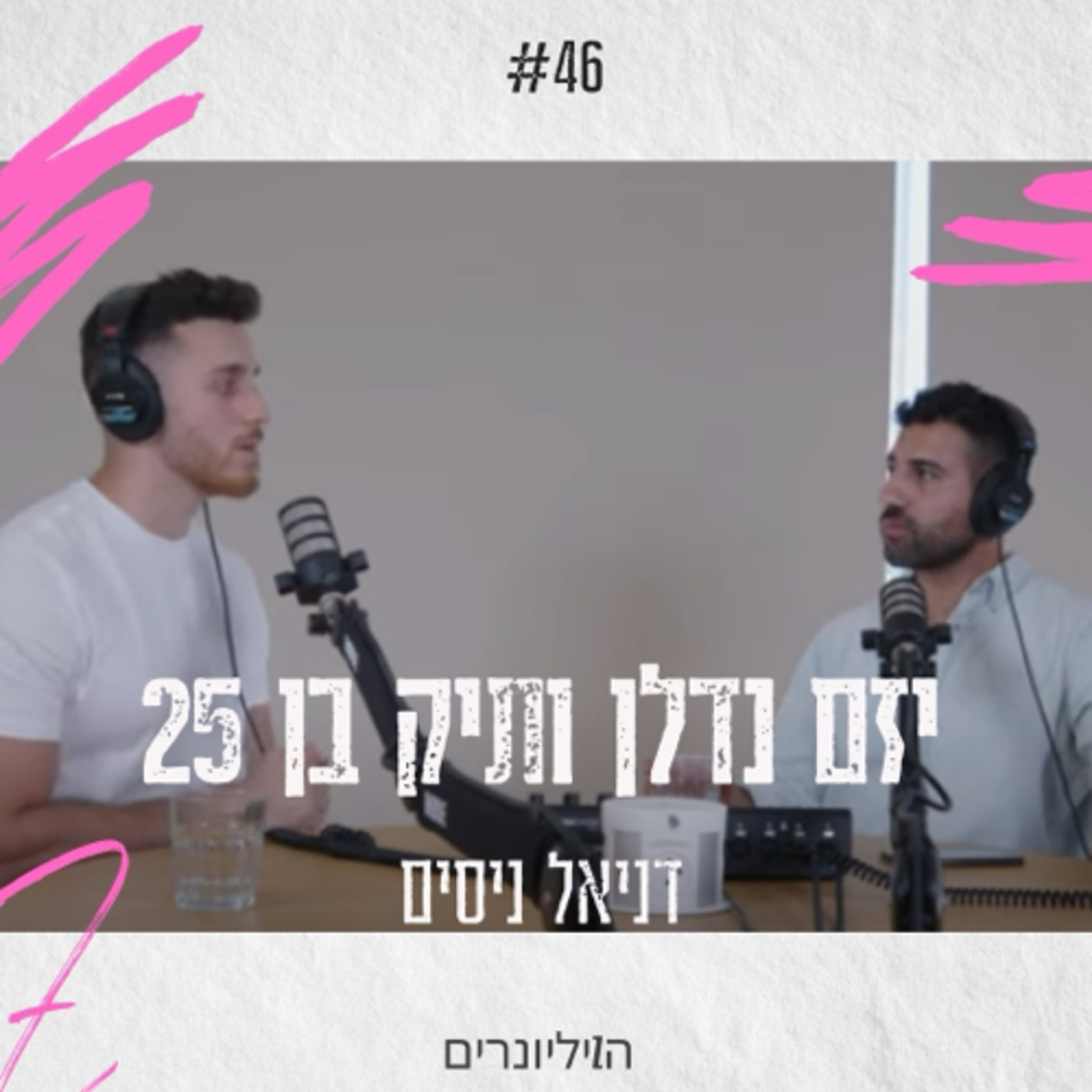 נדלן מסחרי בגובה העיניים