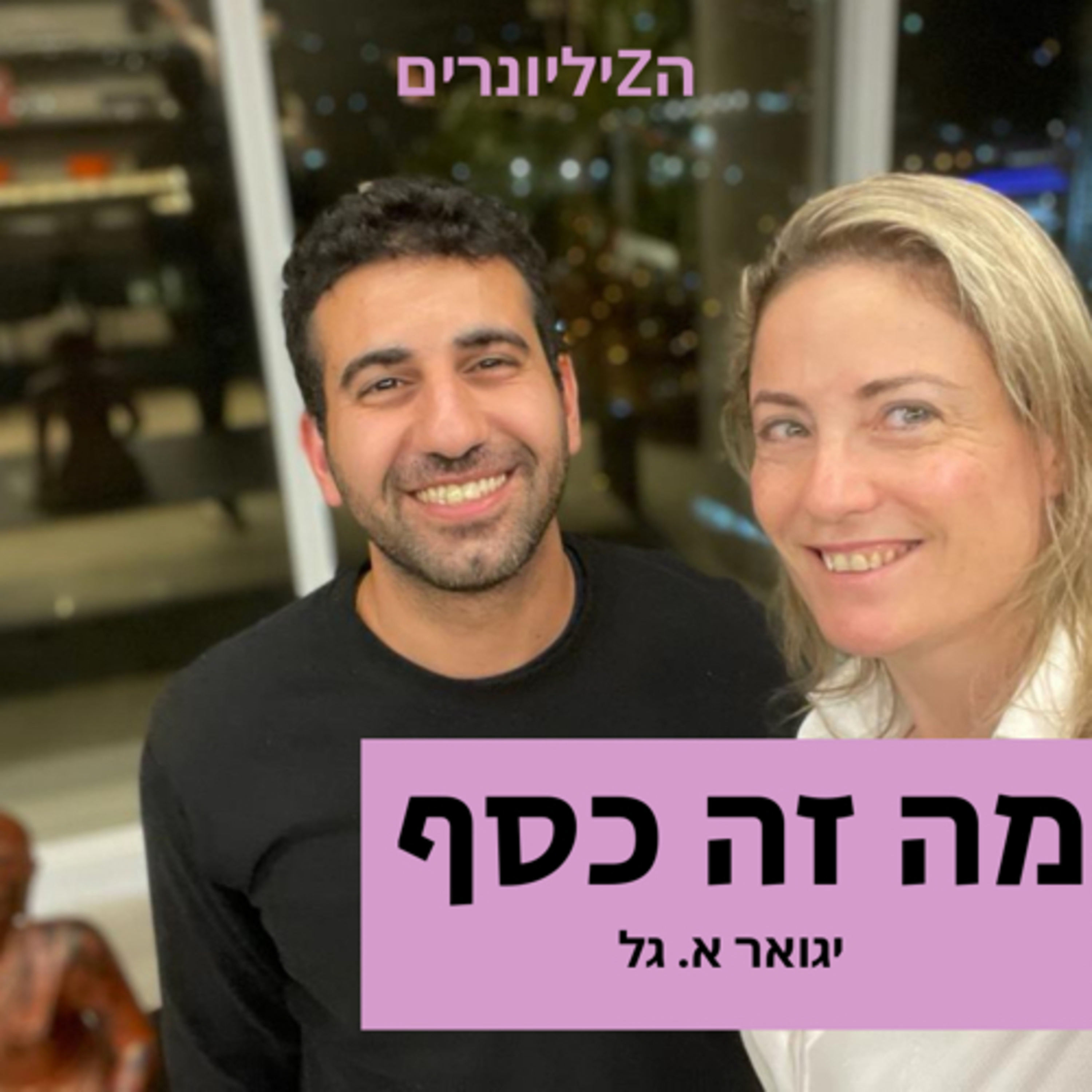 נדלן מסחרי בגובה העיניים