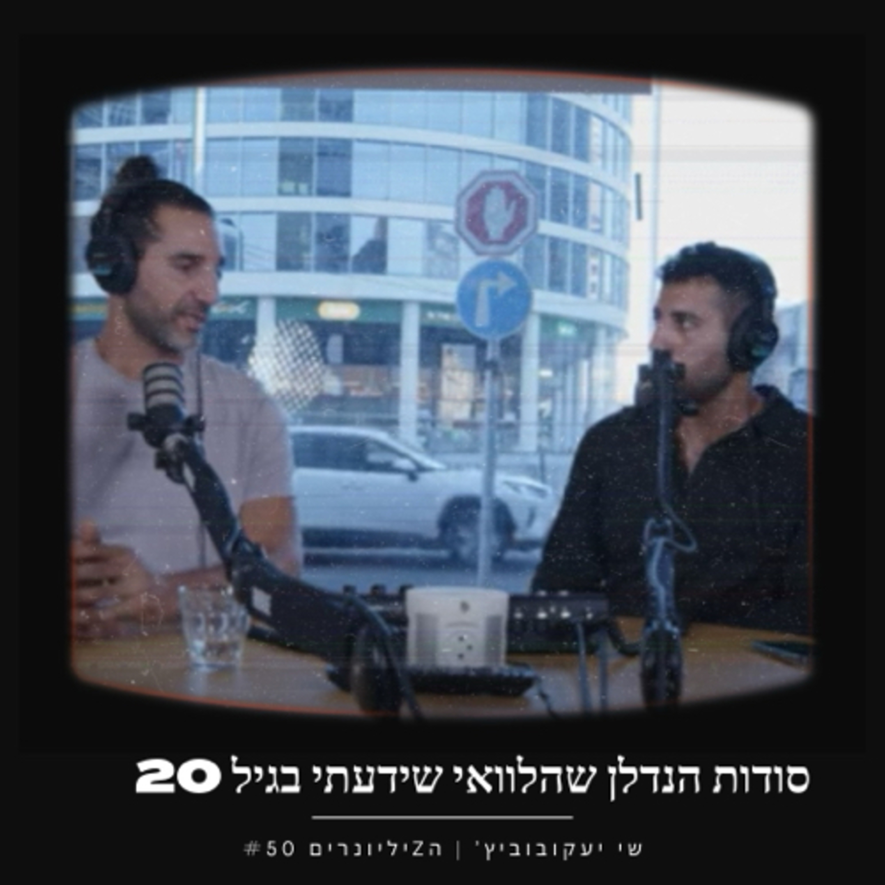 נדלן מסחרי בגובה העיניים