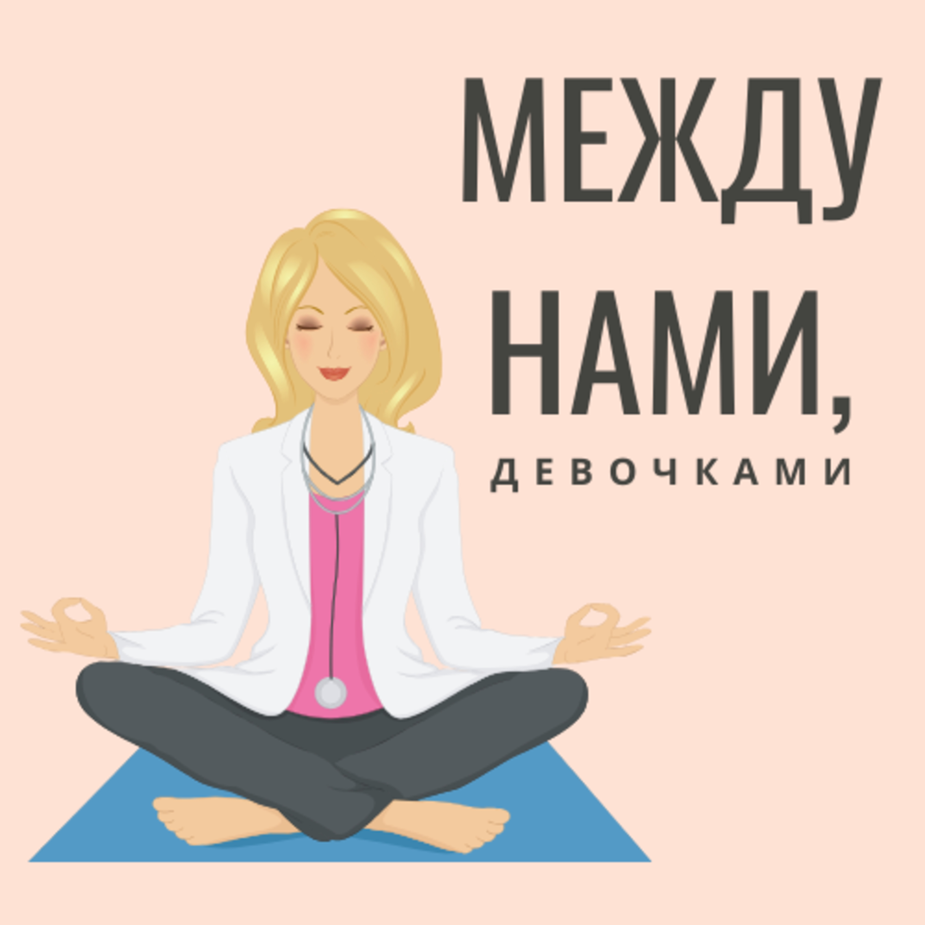 Между нами, девочками / Тизер/