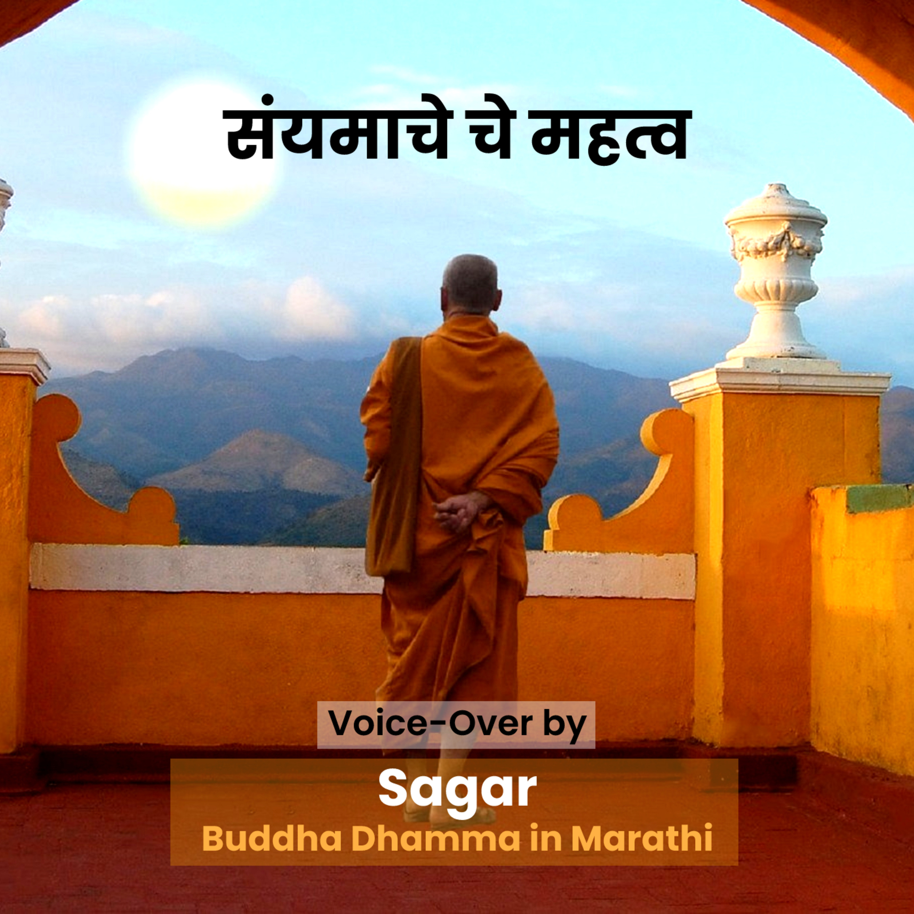 Sanyam che mahatva | संयम चे महत्व [Buddha Dhamma in Marathi Ep-2]