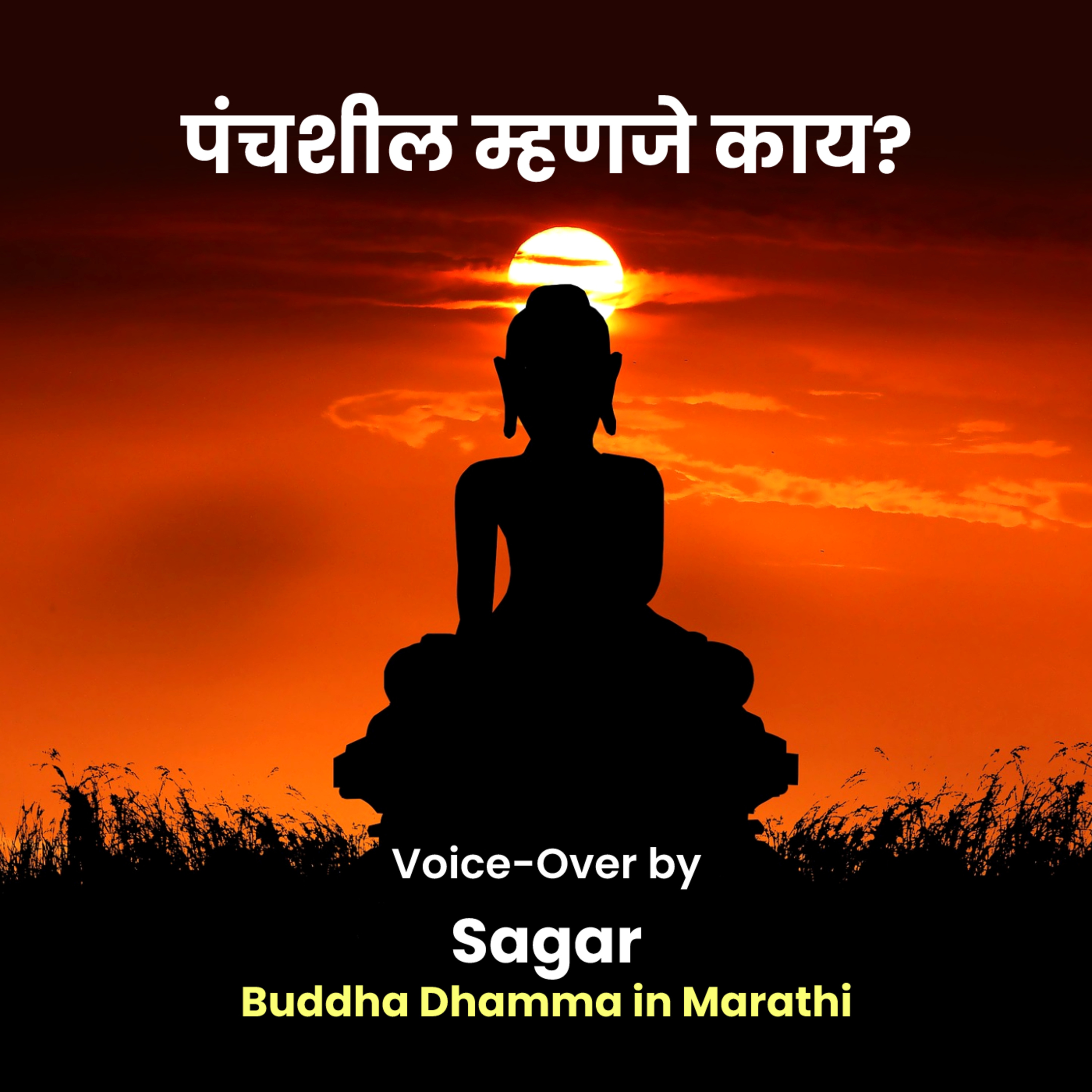 Panchsheel mhanje kay | पंचशील म्हणजे काय? [Buddha Dhamma in Marathi Ep-3]