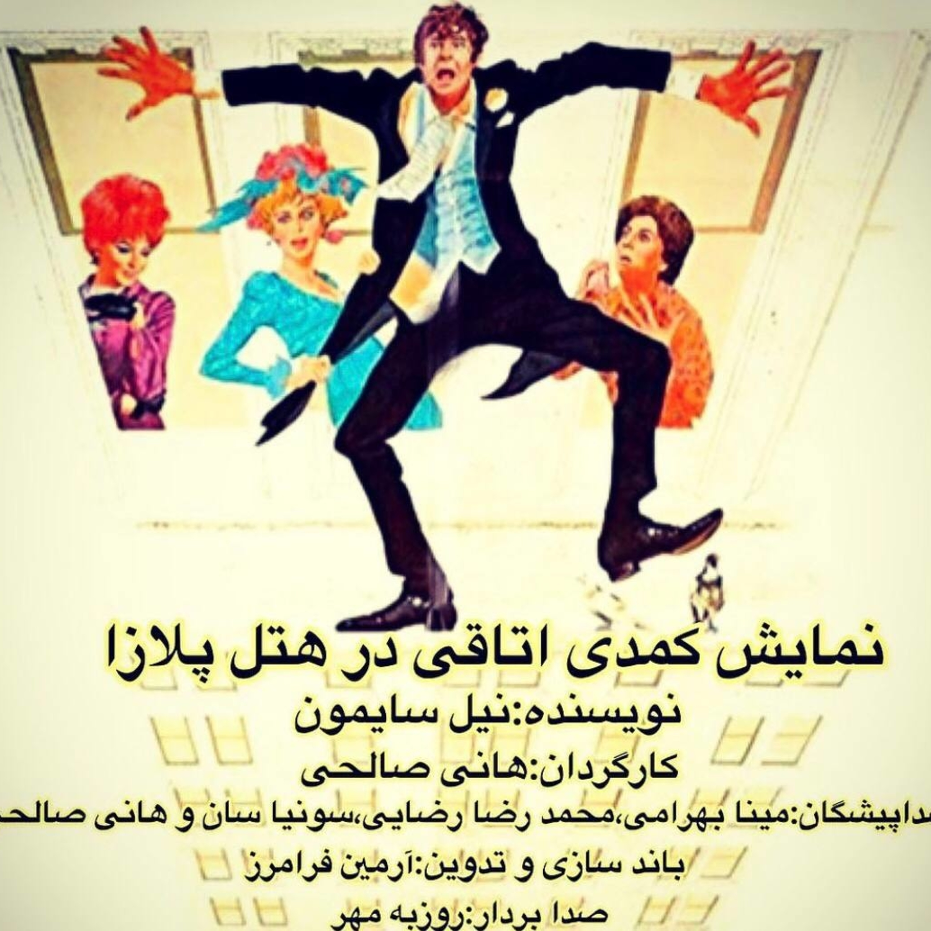 اتاقی در هتل پلازا episode artwork