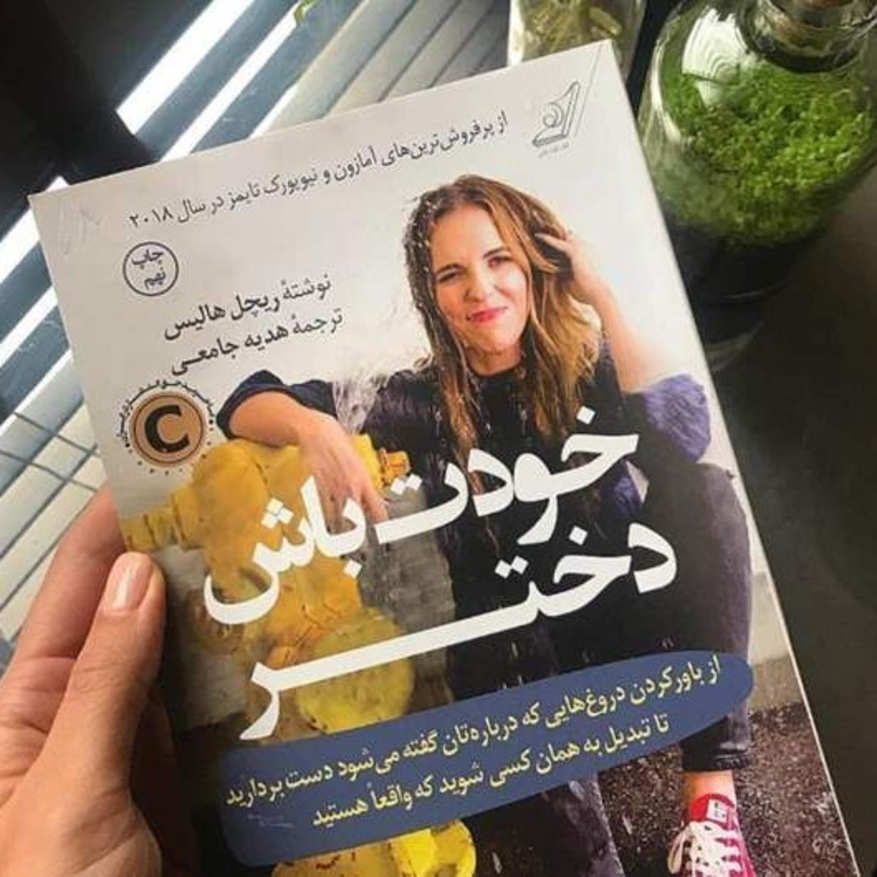 کاور خودت دختر باش