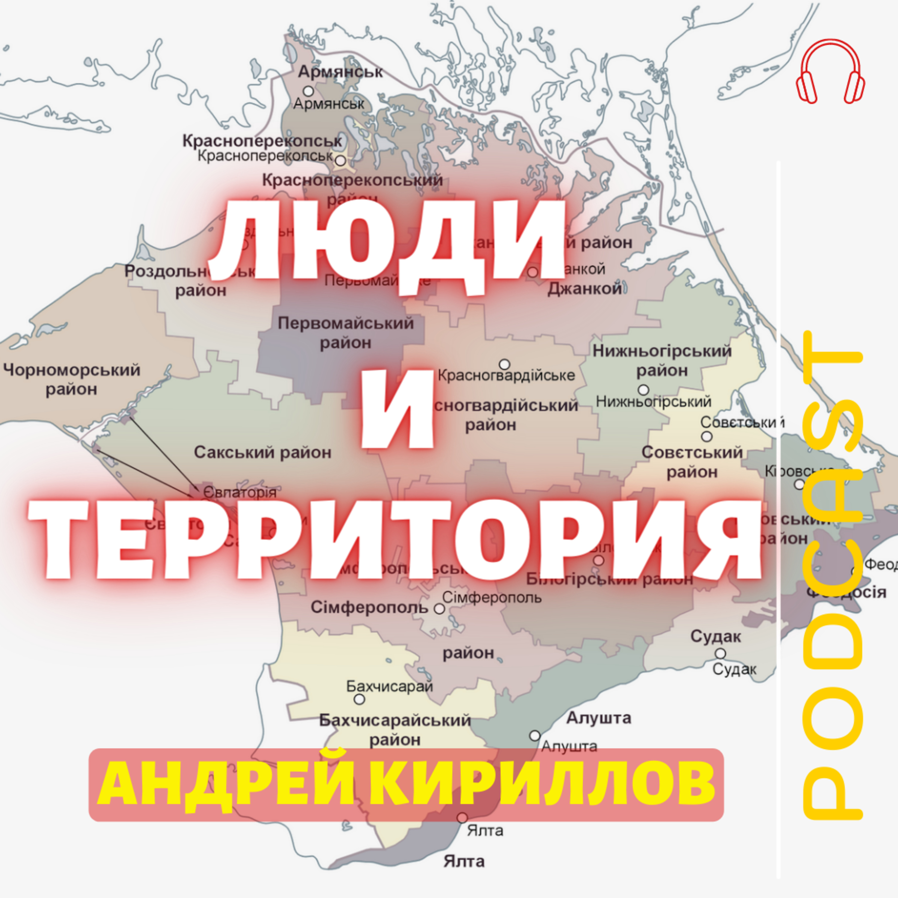 ЛЮДИ И ТЕРРИТОРИЯ