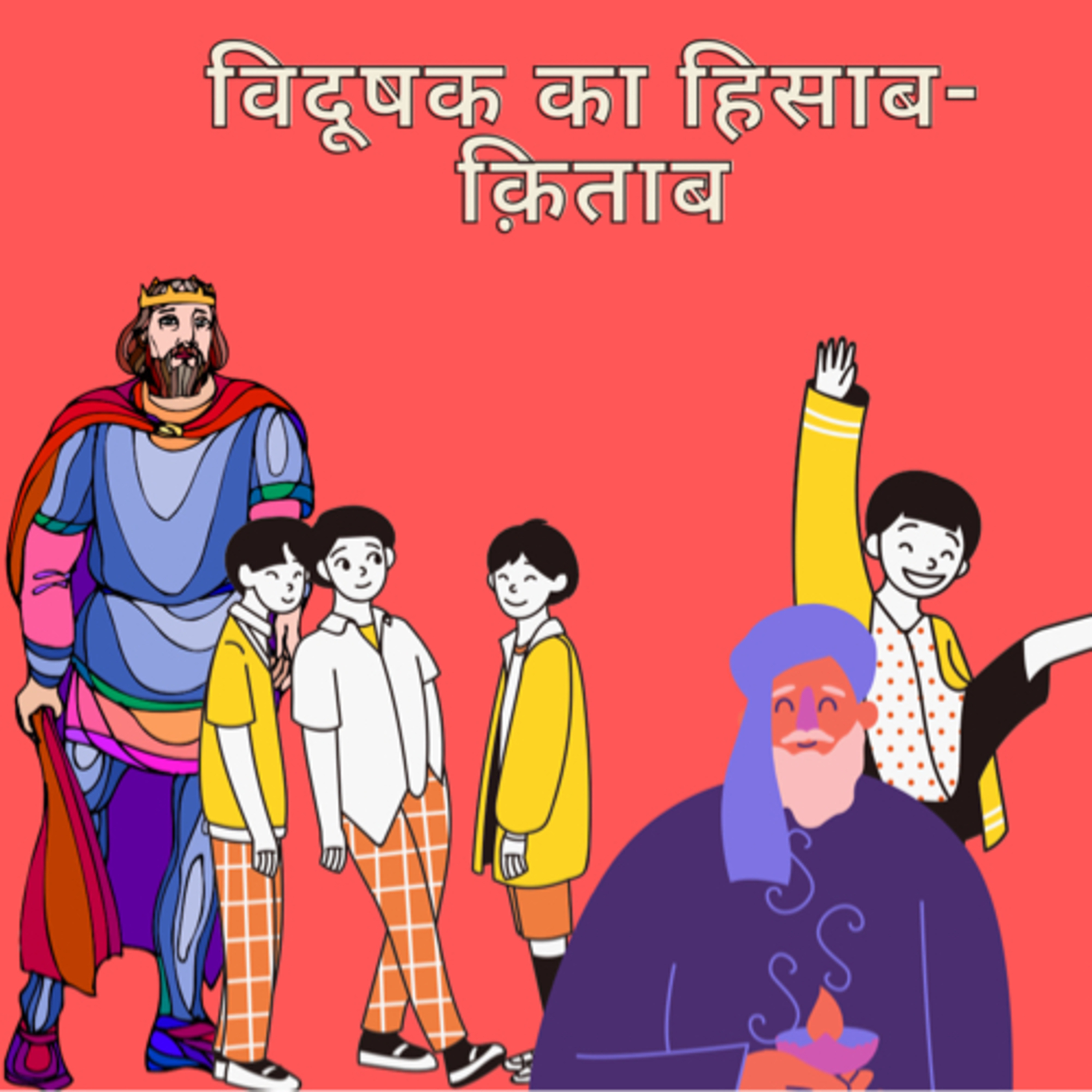 CHAKMAK HINDI STORIES 👼👼📚🧙🏻‍♀️⚱️👼👼🧌🧞‍♂️🧚