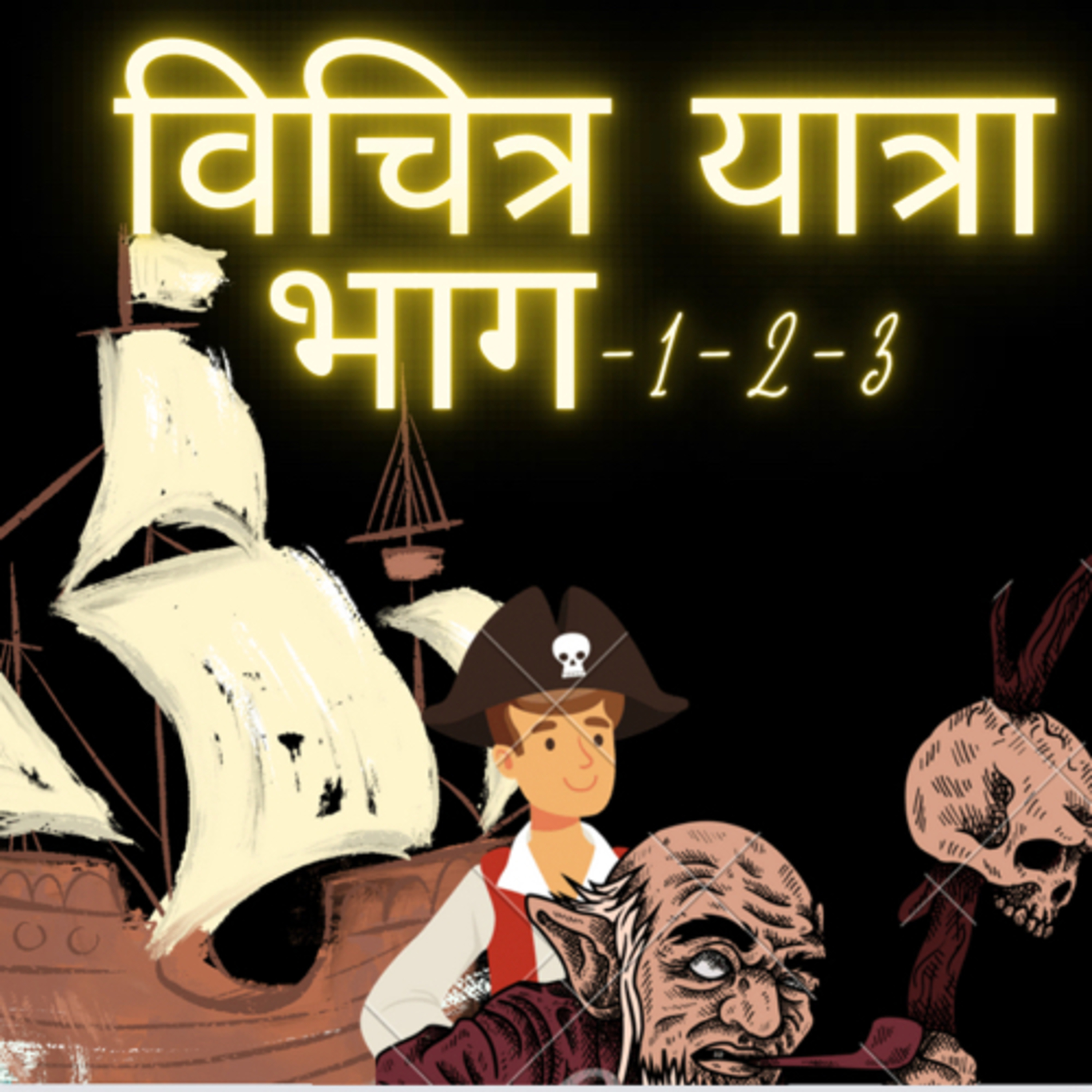 CHAKMAK HINDI STORIES 👼👼📚🧙🏻‍♀️⚱️👼👼🧌🧞‍♂️🧚