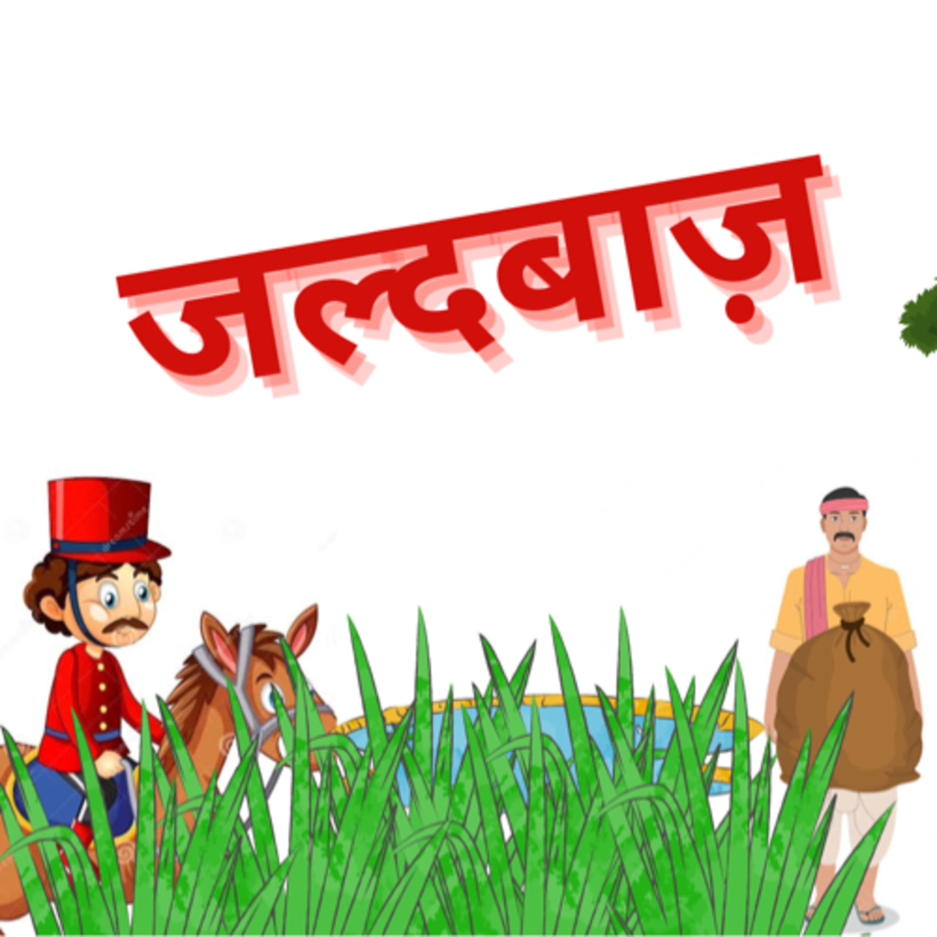 CHAKMAK HINDI STORIES 👼👼📚🧙🏻‍♀️⚱️👼👼🧌🧞‍♂️🧚
