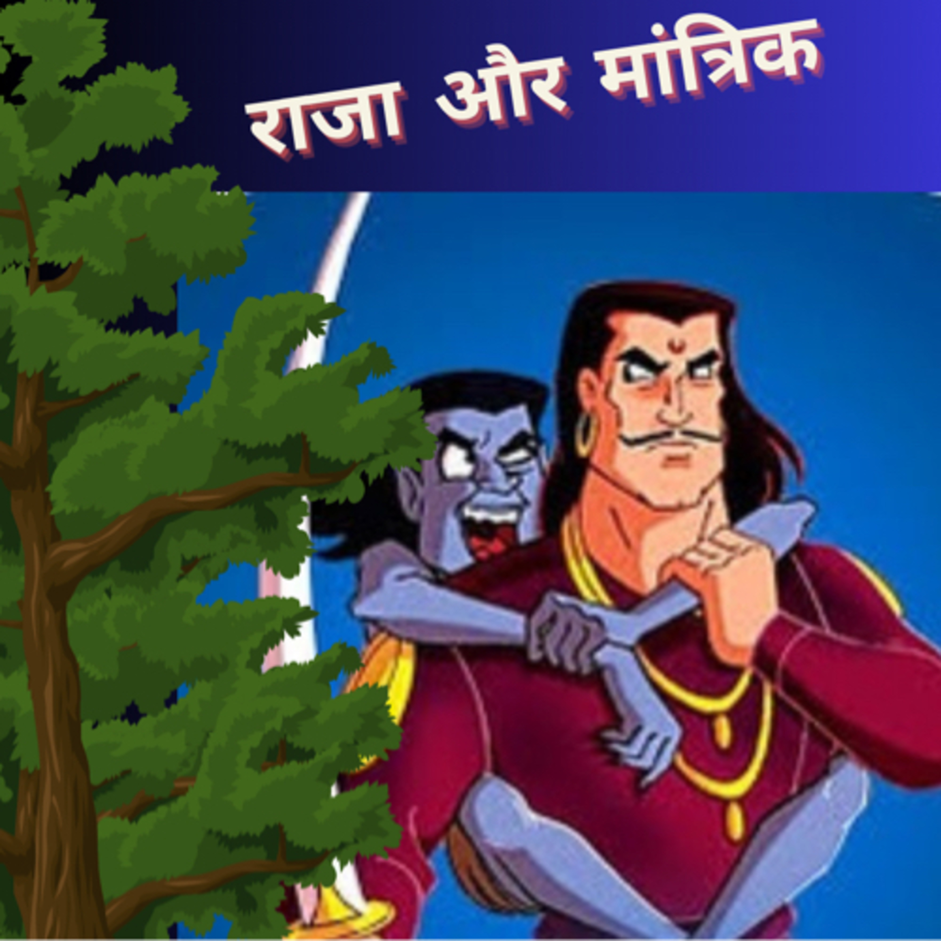 CHAKMAK HINDI STORIES 👼👼📚🧙🏻‍♀️⚱️👼👼🧌🧞‍♂️🧚