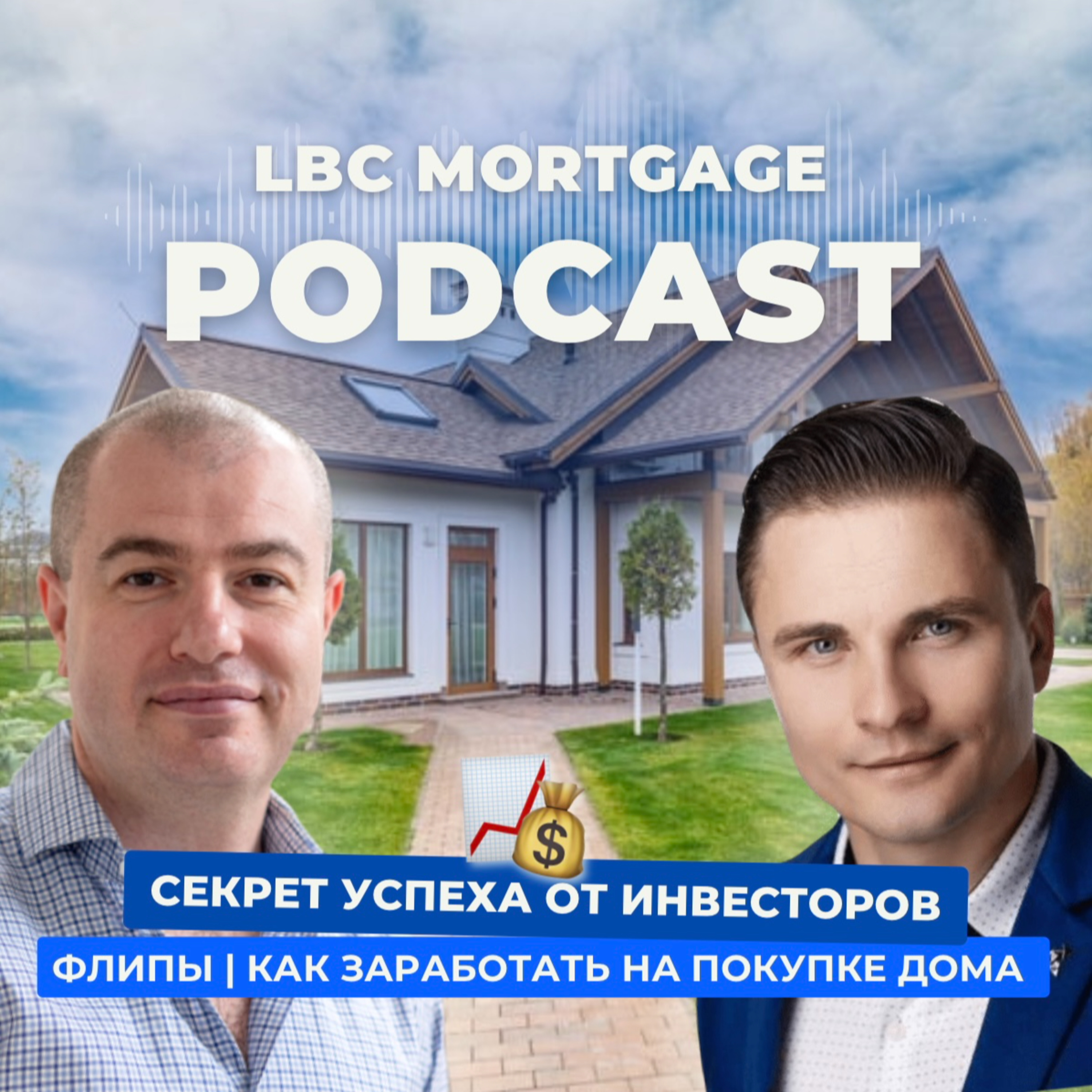 ИНВЕСТИРОВАНИЕ В АМЕРИКЕ/ С чего стоит начинать?/ Flipping - советы новичкам episode artwork