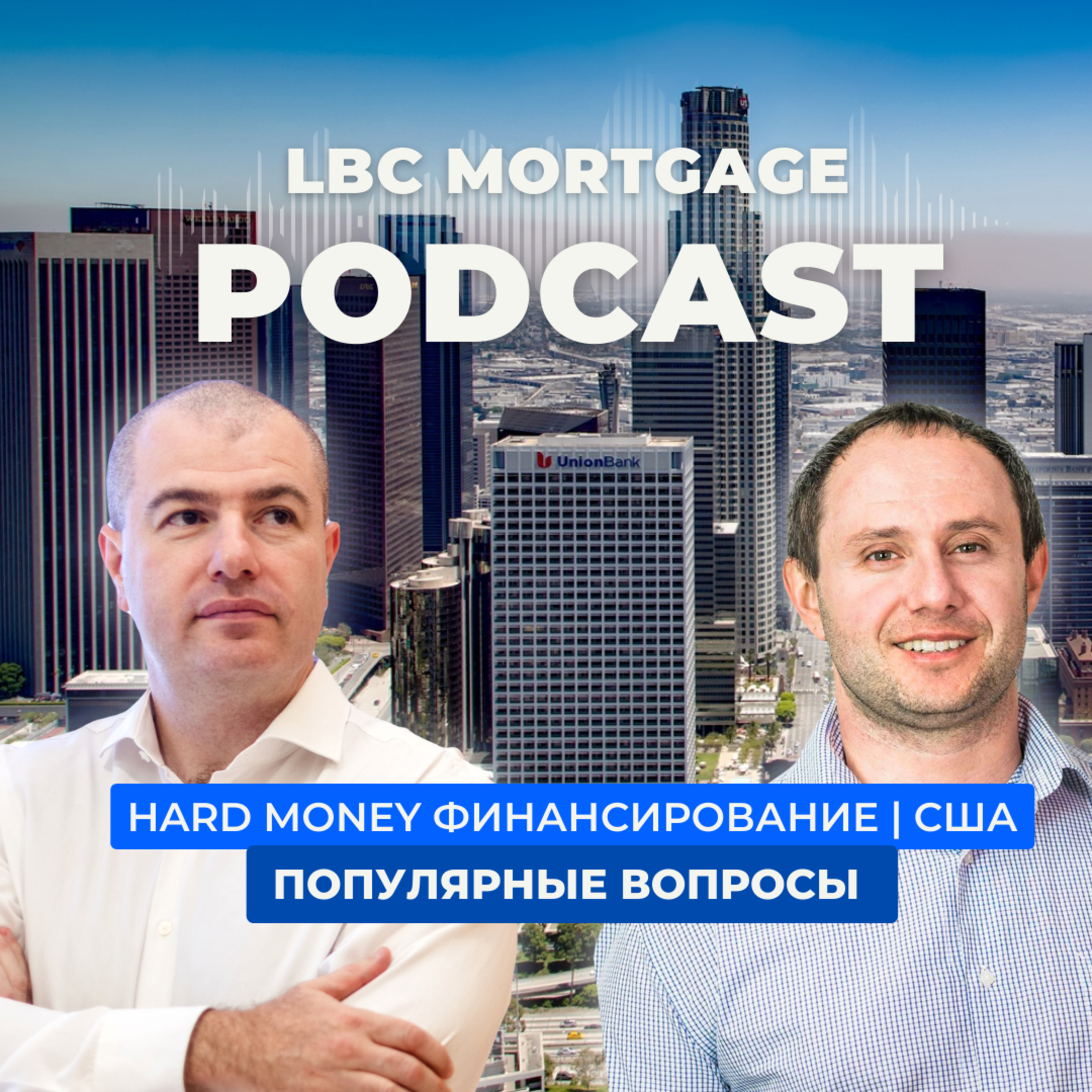 ЛЕГКИЕ И БЫСТРЫЕ ДЕНЬГИ -HARD MONEY LOAN / Все ли так просто? / Flipping и cannabis бизнес в США episode artwork