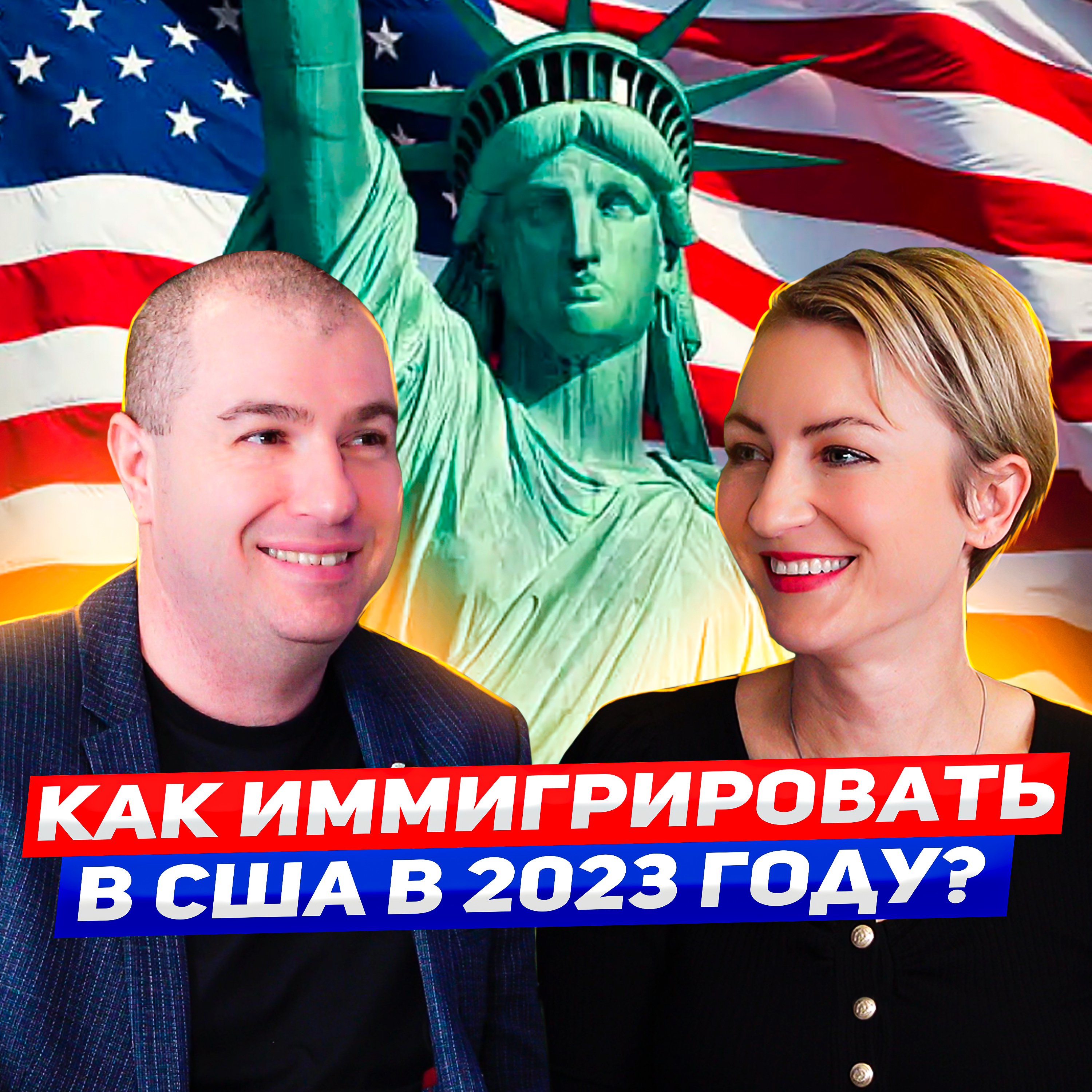 Как иммигрировать в США в 2023?// Продлят ли статусы для беженцев?// Новые программы для иммигрантов episode artwork