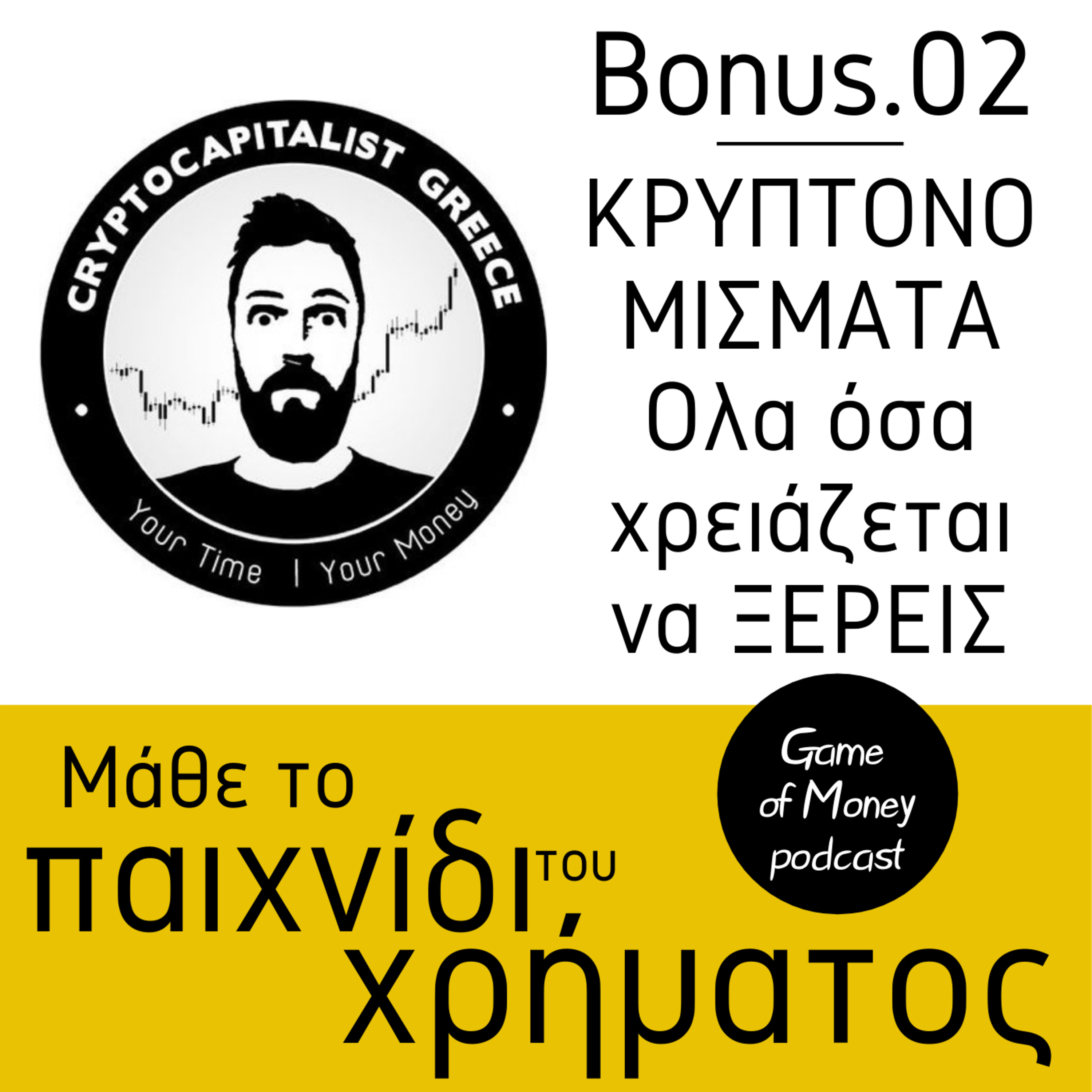 Μάθε το παιχνίδι του χρήματος | Game of Money