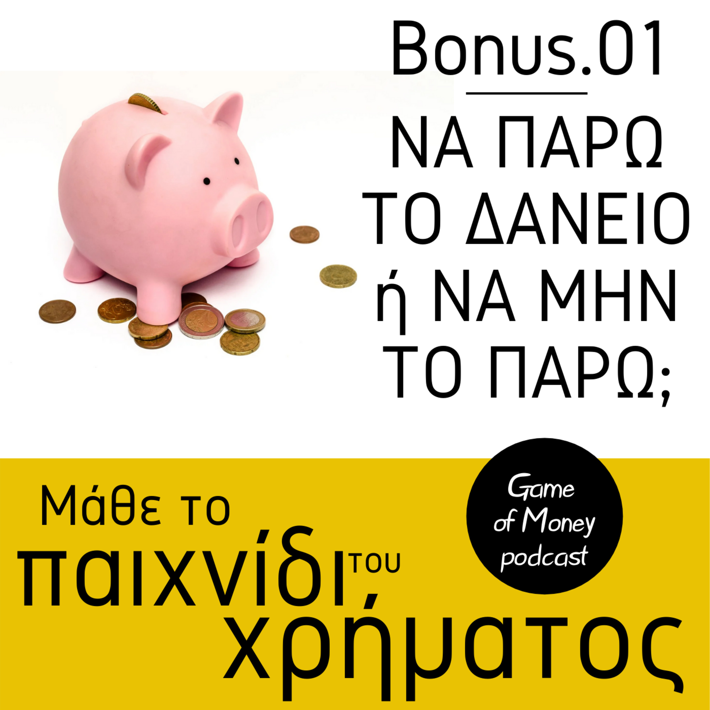 Μάθε το παιχνίδι του χρήματος | Game of Money