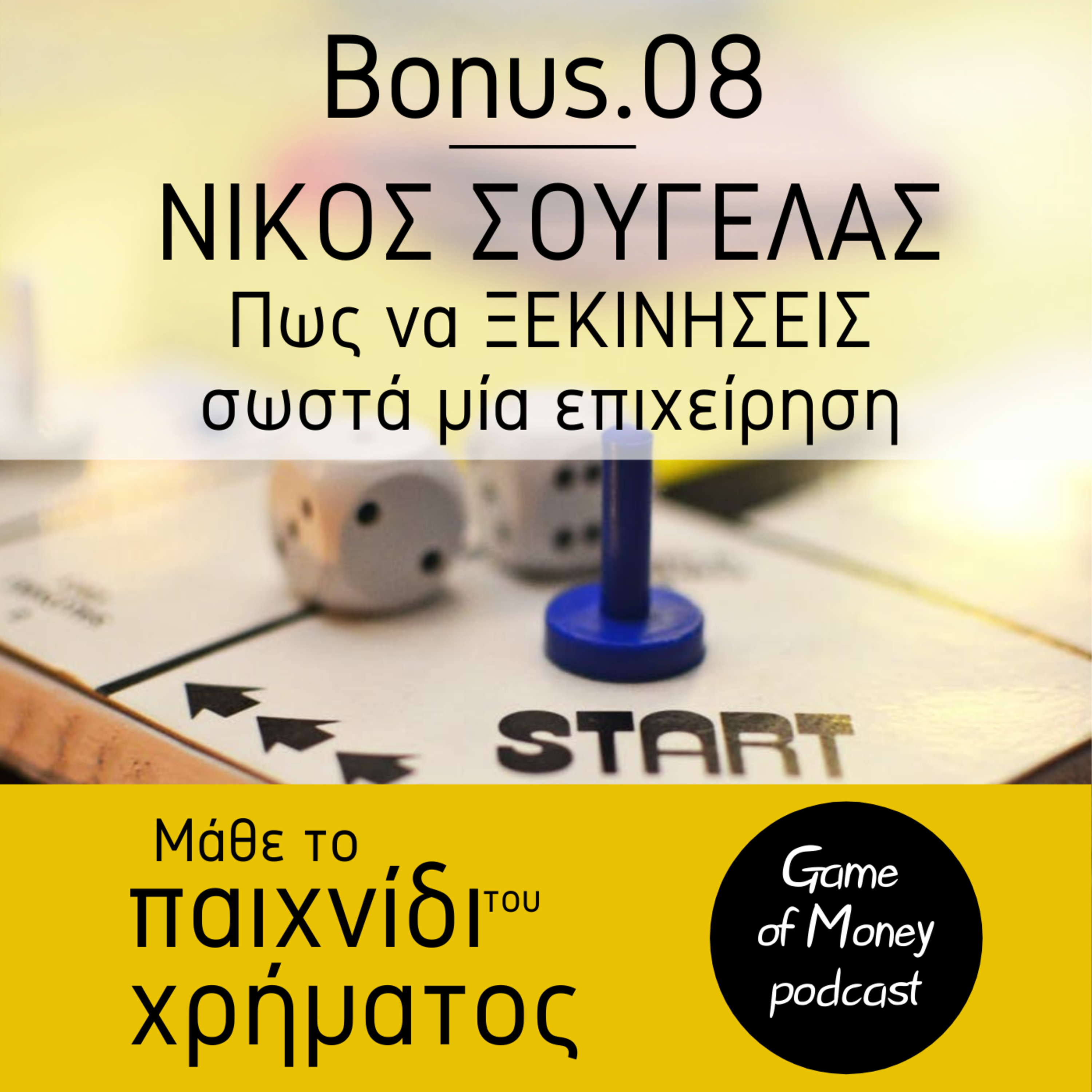 Μάθε το παιχνίδι του χρήματος | Game of Money
