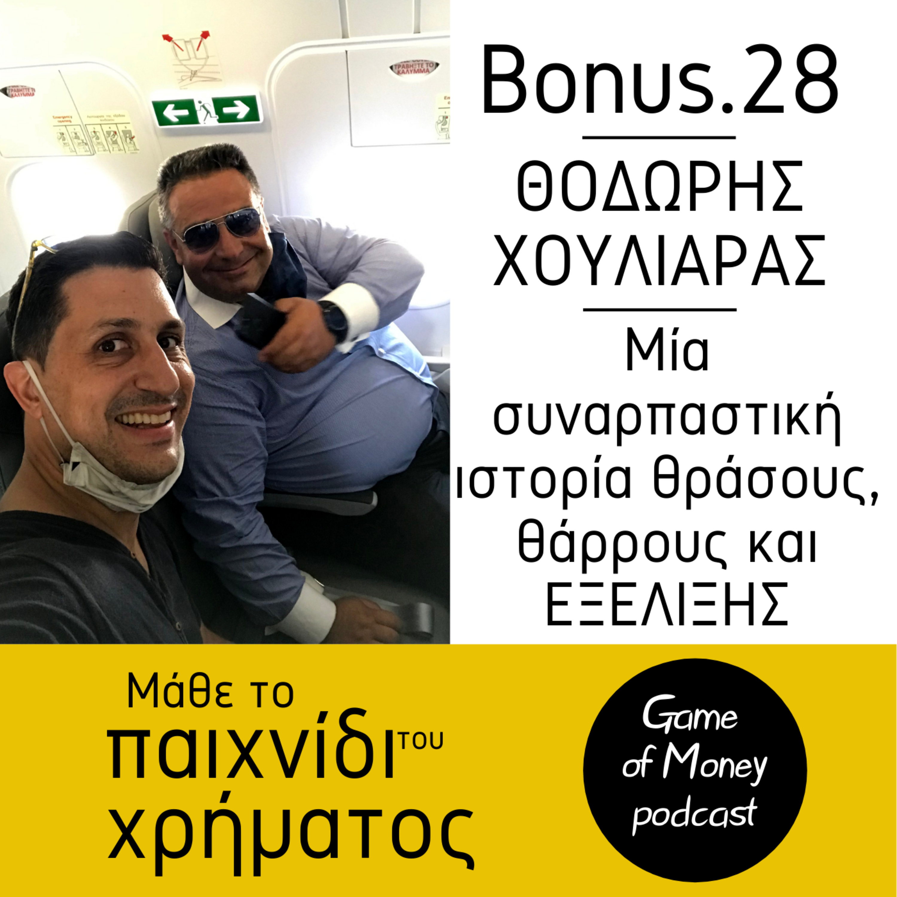 Μάθε το παιχνίδι του χρήματος | Game of Money