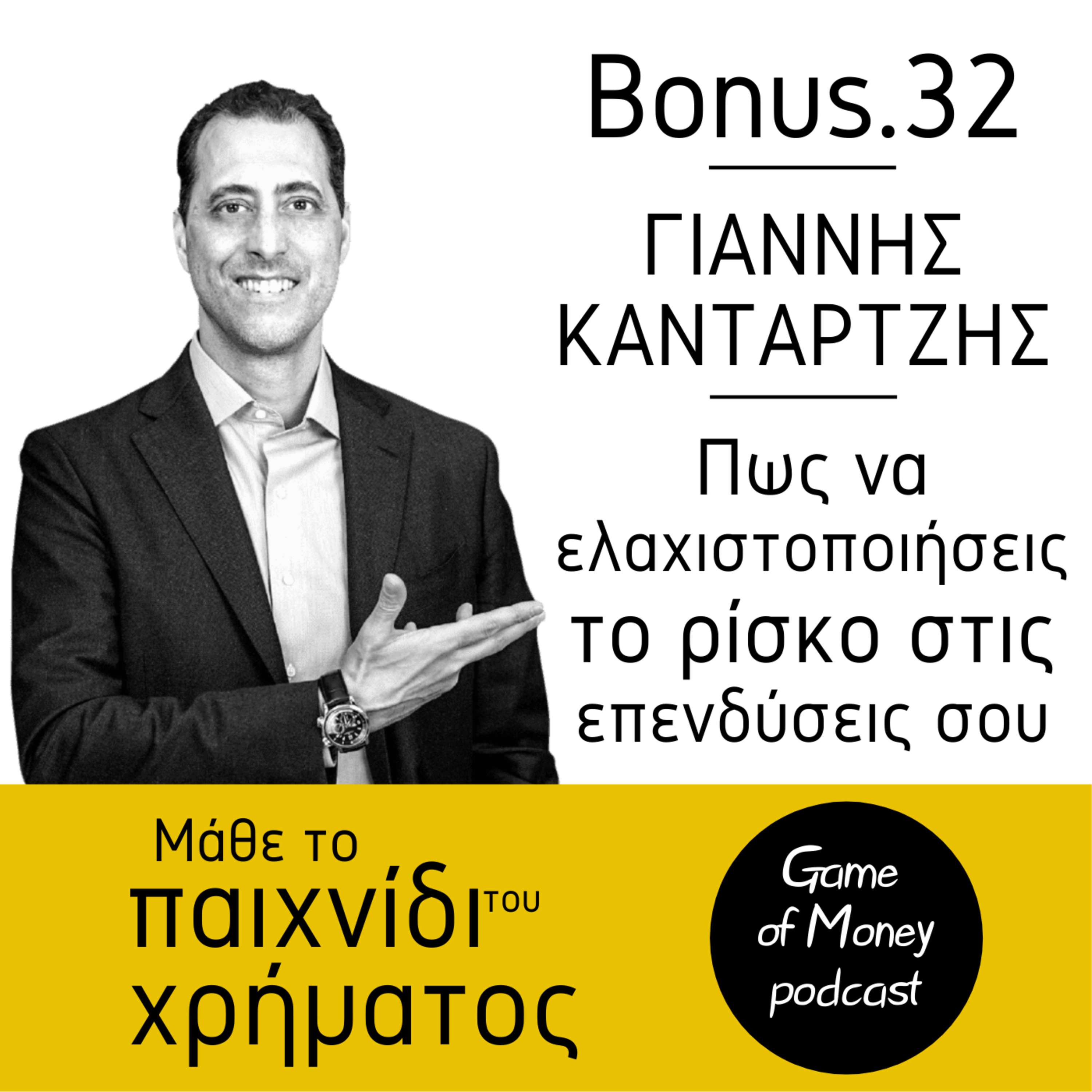 Μάθε το παιχνίδι του χρήματος | Game of Money