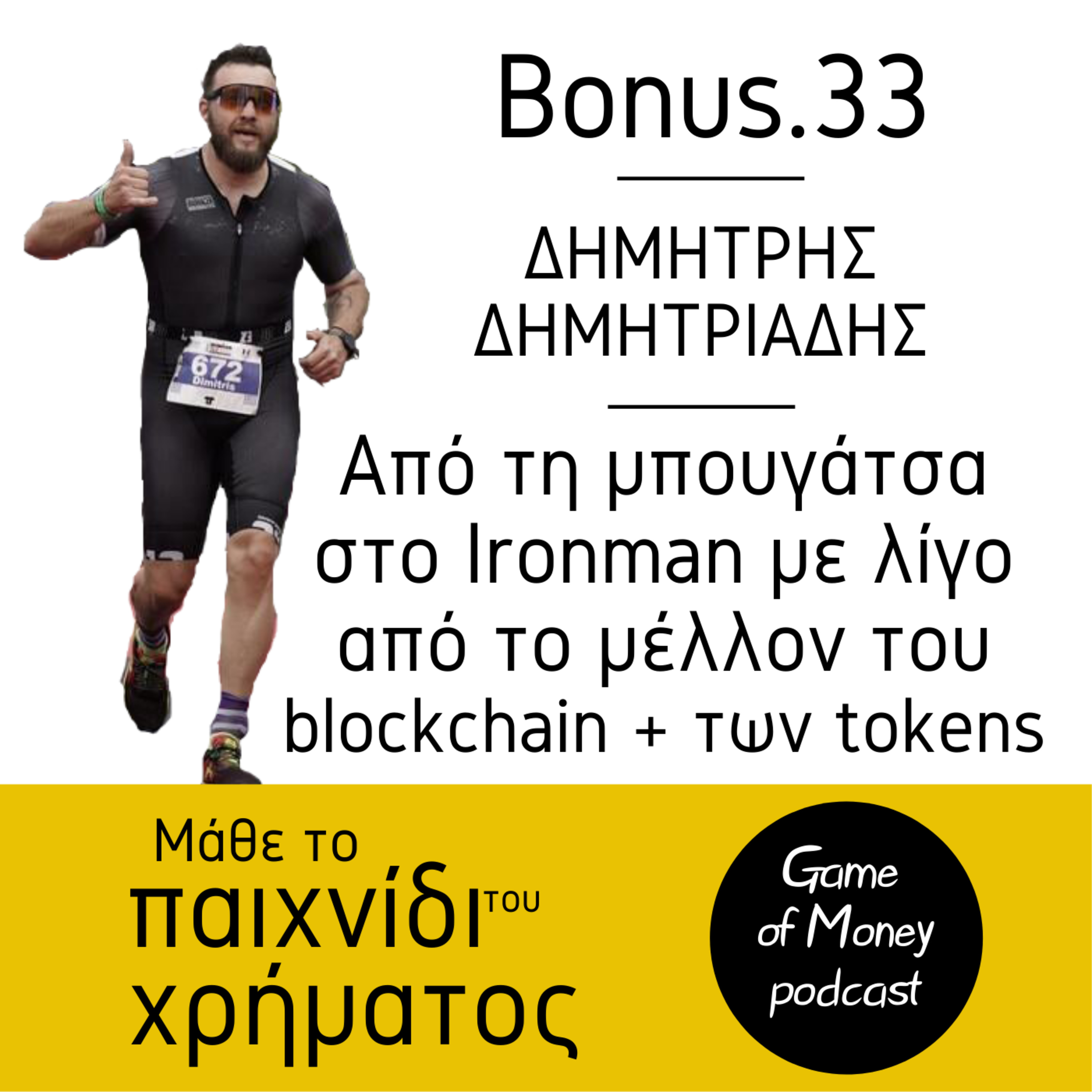 Μάθε το παιχνίδι του χρήματος | Game of Money