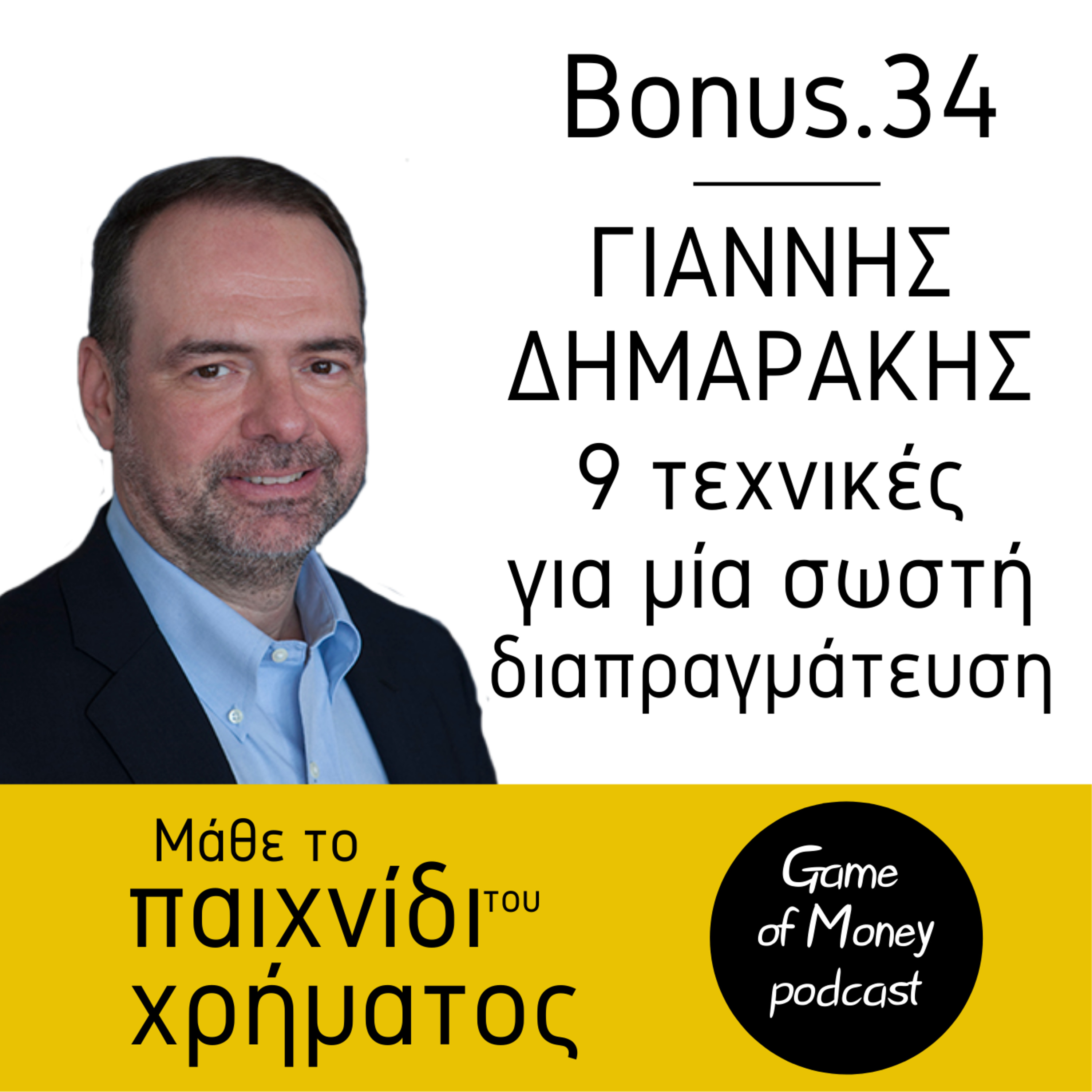 Μάθε το παιχνίδι του χρήματος | Game of Money