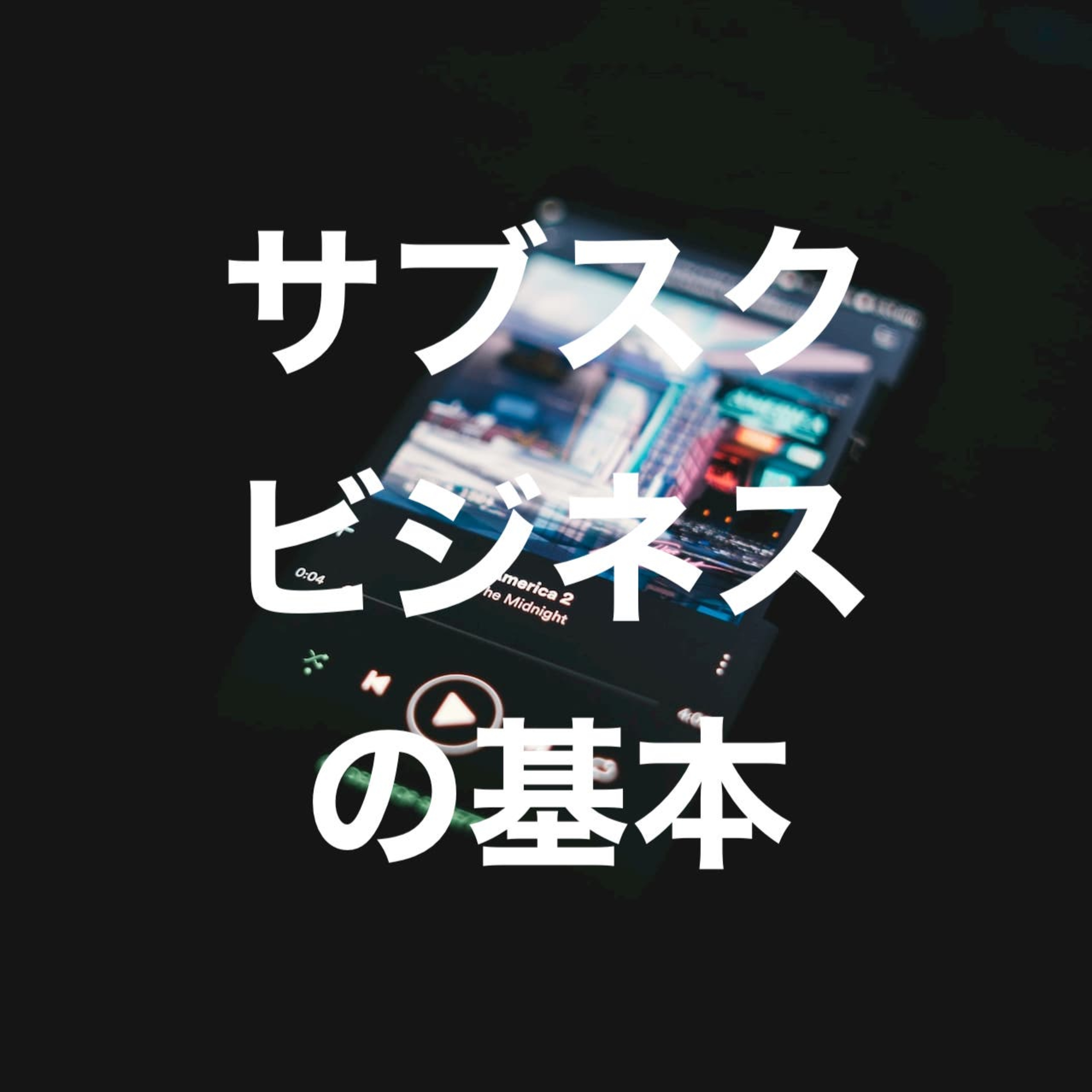 アクシオンポッドキャスト