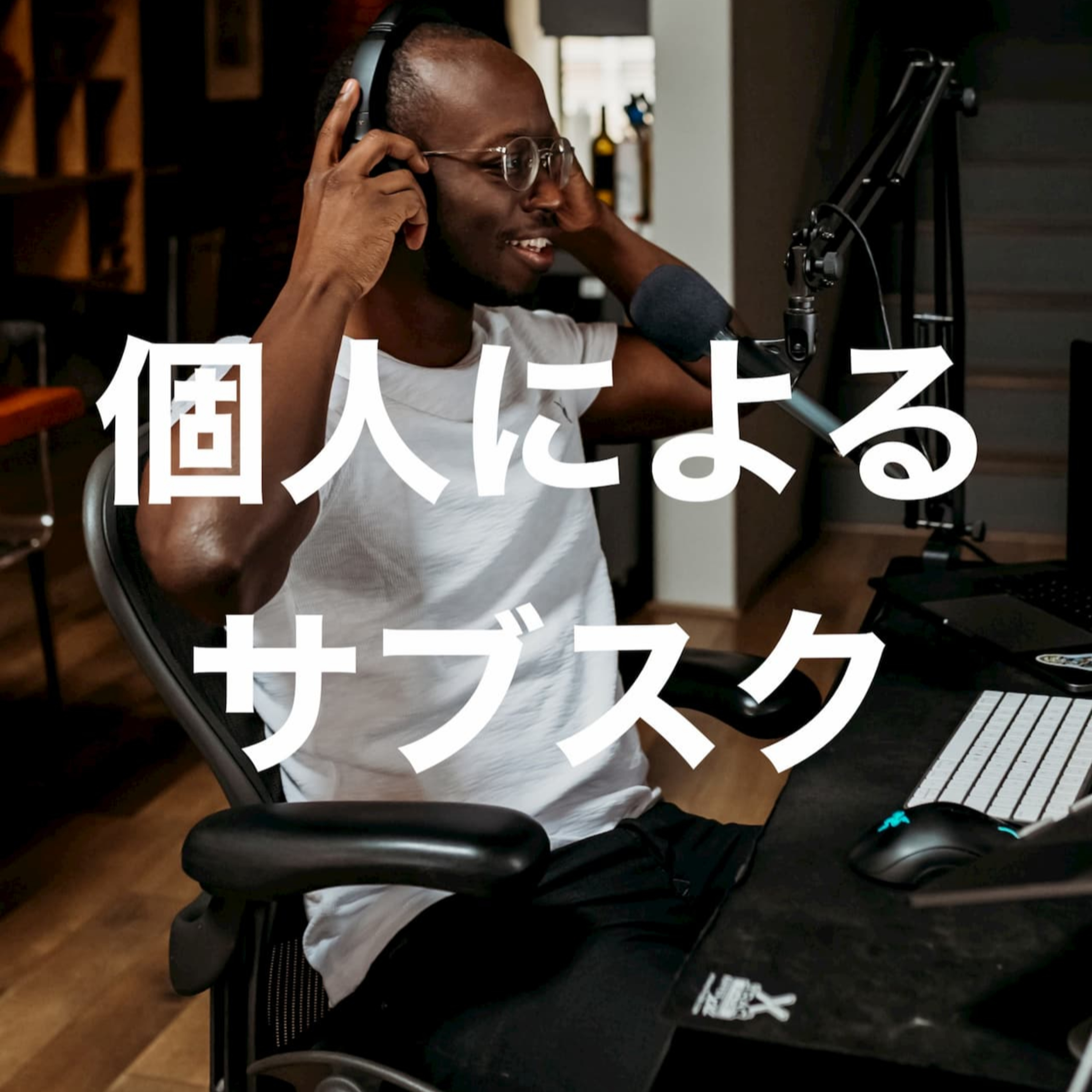 アクシオンポッドキャスト