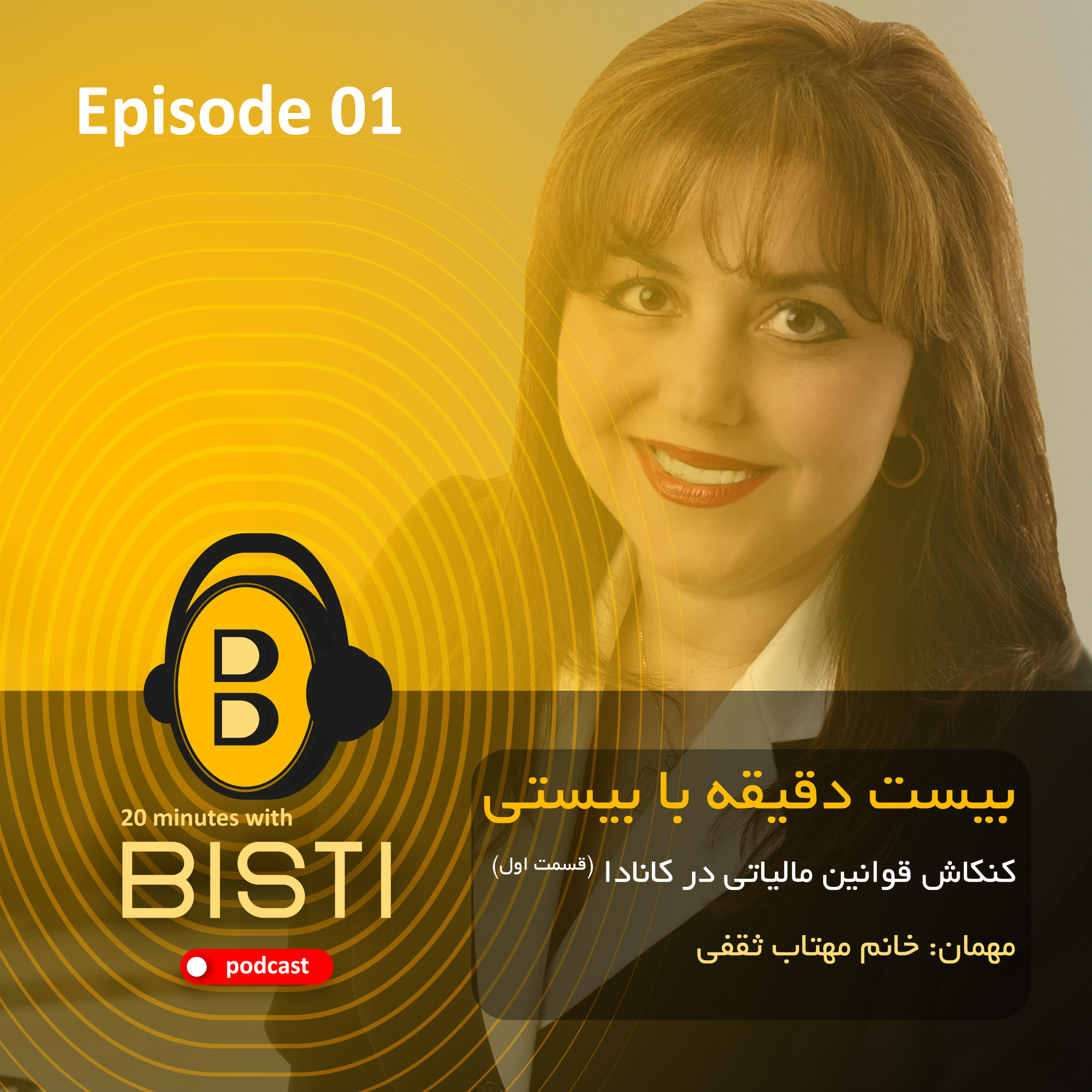 کاور کنکاش قوانین مالیاتی در کانادا (قسمت اول)