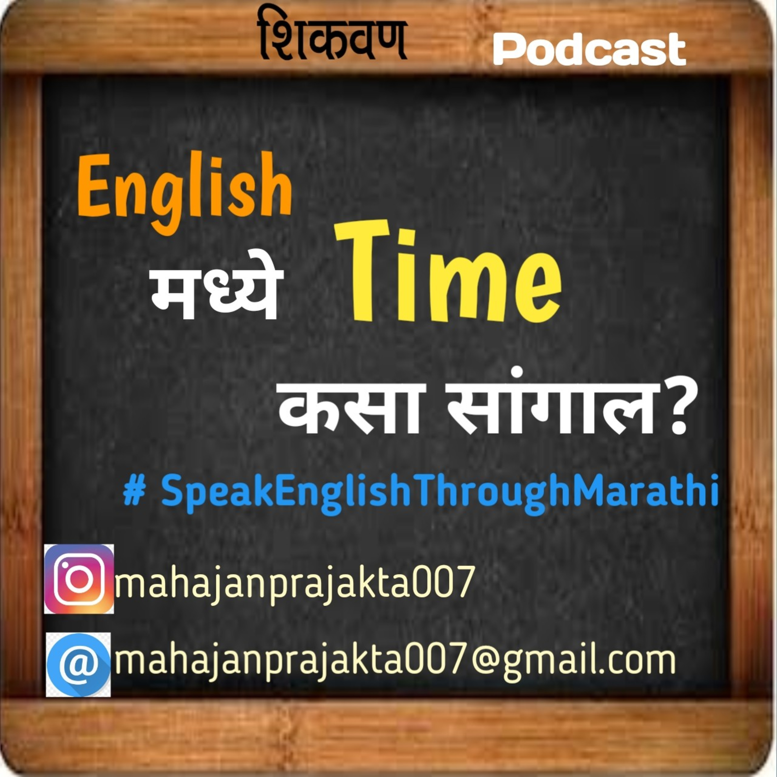 English मध्ये Time कसा सांगाल?|How to tell time in English?|Marathi Podcast episode artwork