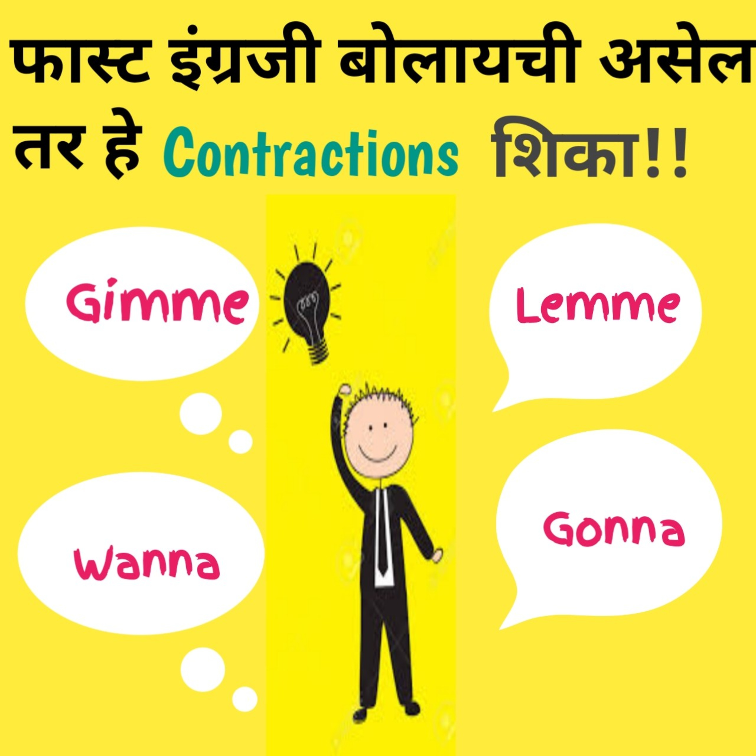 फास्ट इंग्रजी बोलायची असेल तर हे Contractions शिका!!! #shikvan |Marathi Podcast episode artwork