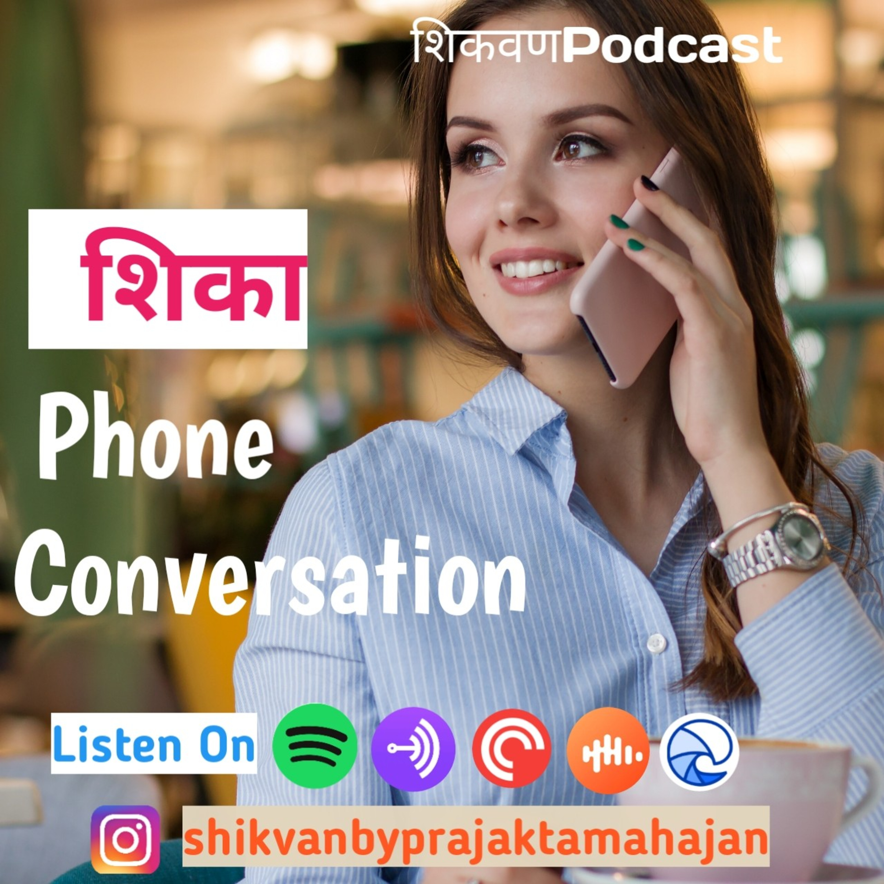 शिका Phone Conversation| Marathi Podcast episode artwork